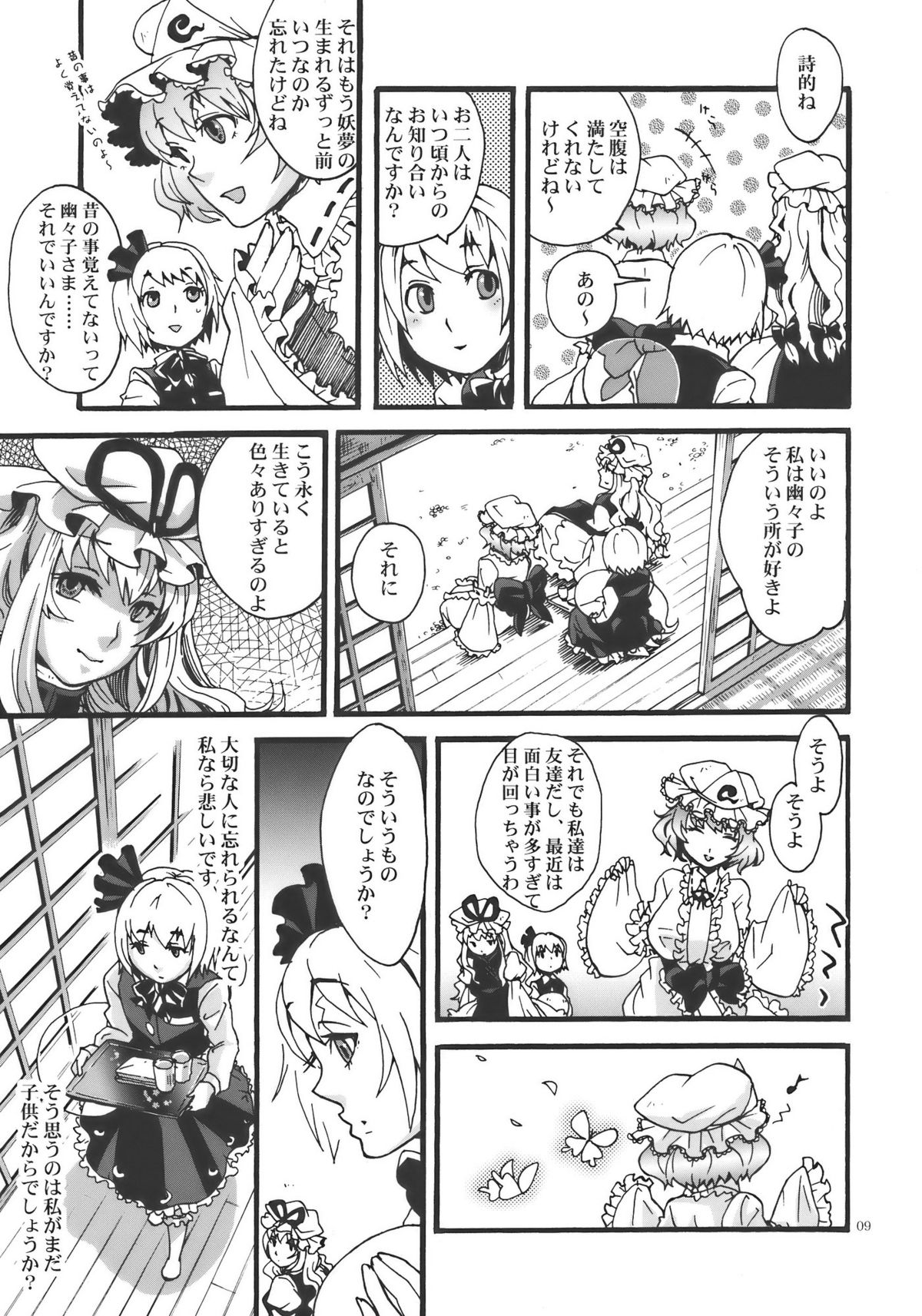 (Yuumei Sakura) [Zipper Wrist (Eguchi)] Hana no Shita Nite (Touhou Project) page 9 full