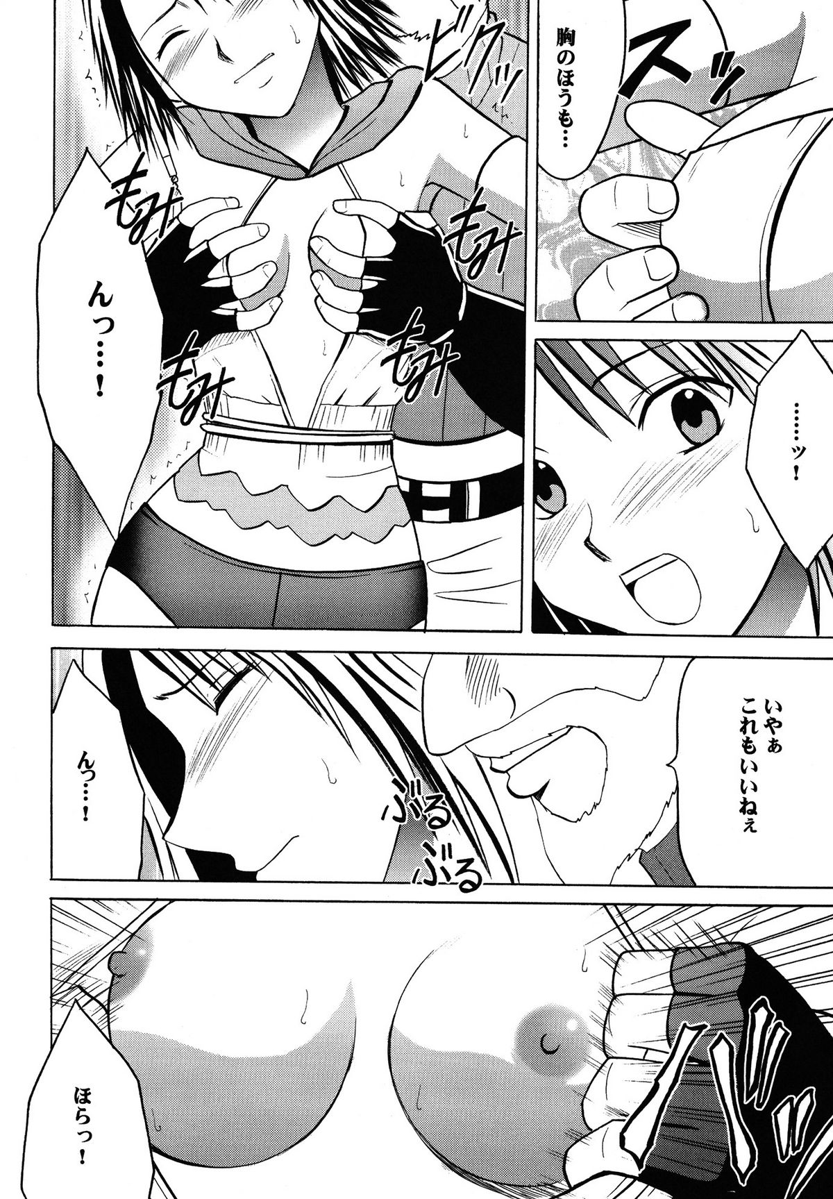 [Crimson (Carmine)] Yuunagi Soushuuhen (Final Fantasy 10) [Digital] page 15 full
