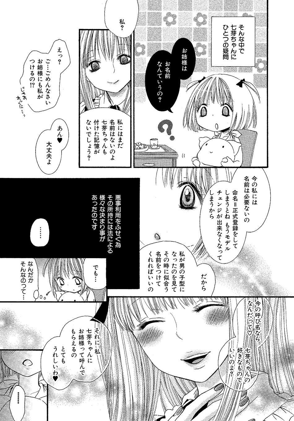 [Rokuroichi] Onnanoko Doushiyo!? [Digital] page 172 full