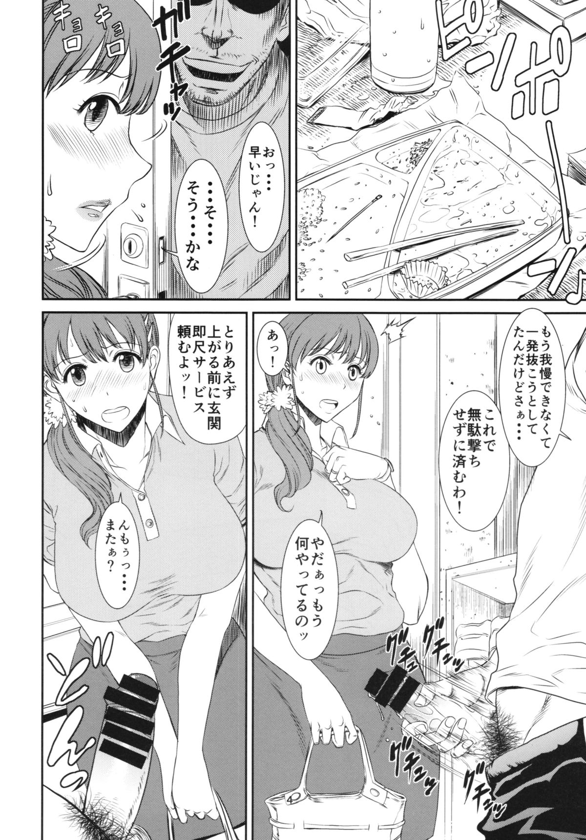 (C84) [Ozashiki (Sunagawa Tara)] Houman Bentou (Aikatsu!) page 4 full