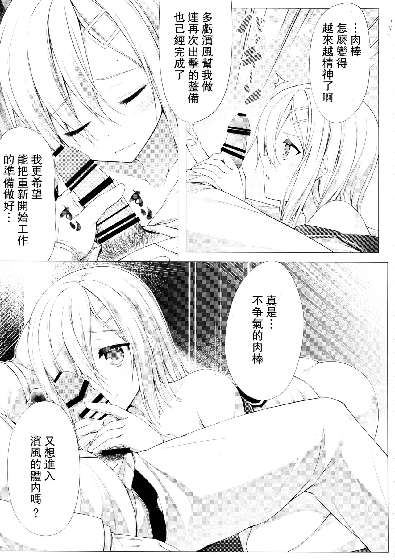 (SC2016 Summer)  [Yokainosu (Teruwi)] Onedari Kuso Teitoku to Oppai Hamakaze (Kantai Collection -KanColle-) [Chinese] [无毒汉化组] page 21 full