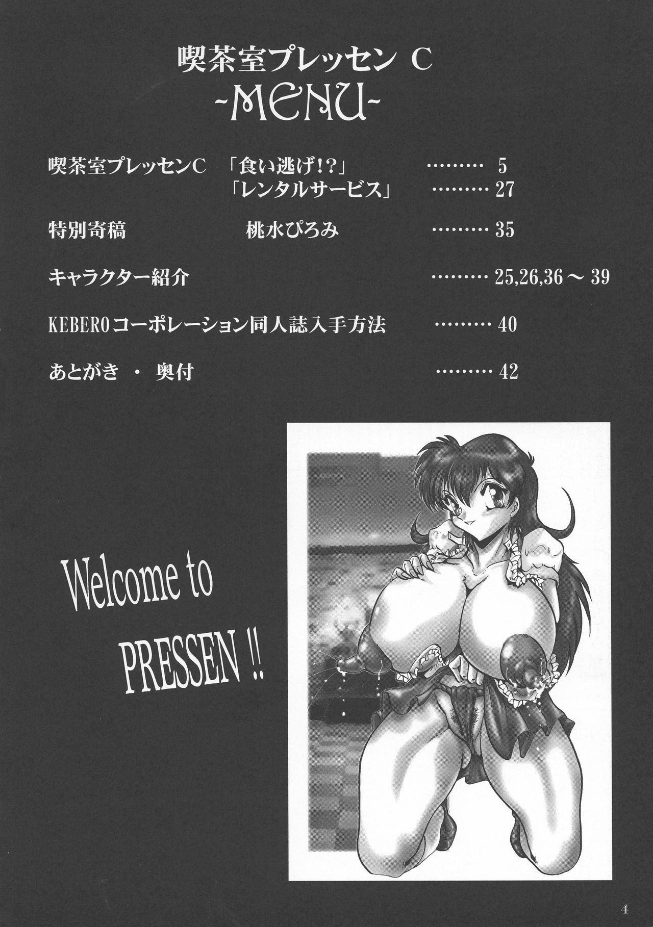 (Futaket 3) [KEBERO Corporation (Shimokata Kouzou)] Tea room Pressen C page 4 full