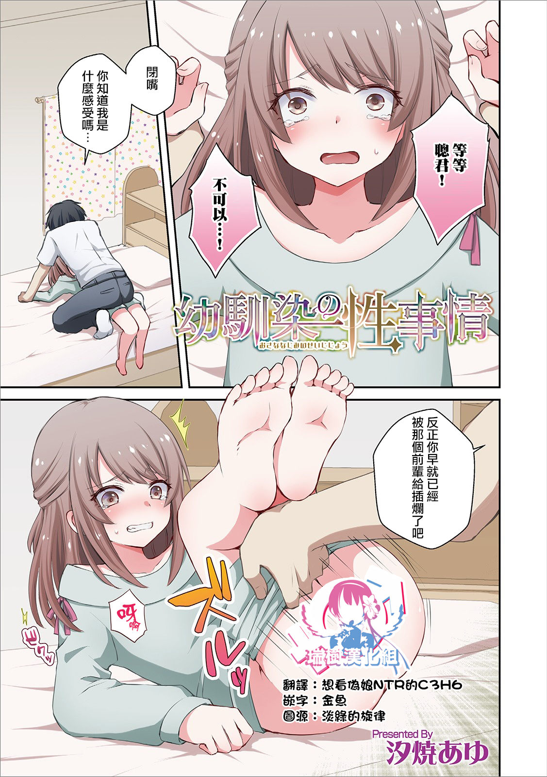 [Sioyaki Ayu] Osananajimi no Seijijou (Otokonoko Heaven's Door 11) [Chinese] [瑞树汉化组] [Digital] page 1 full