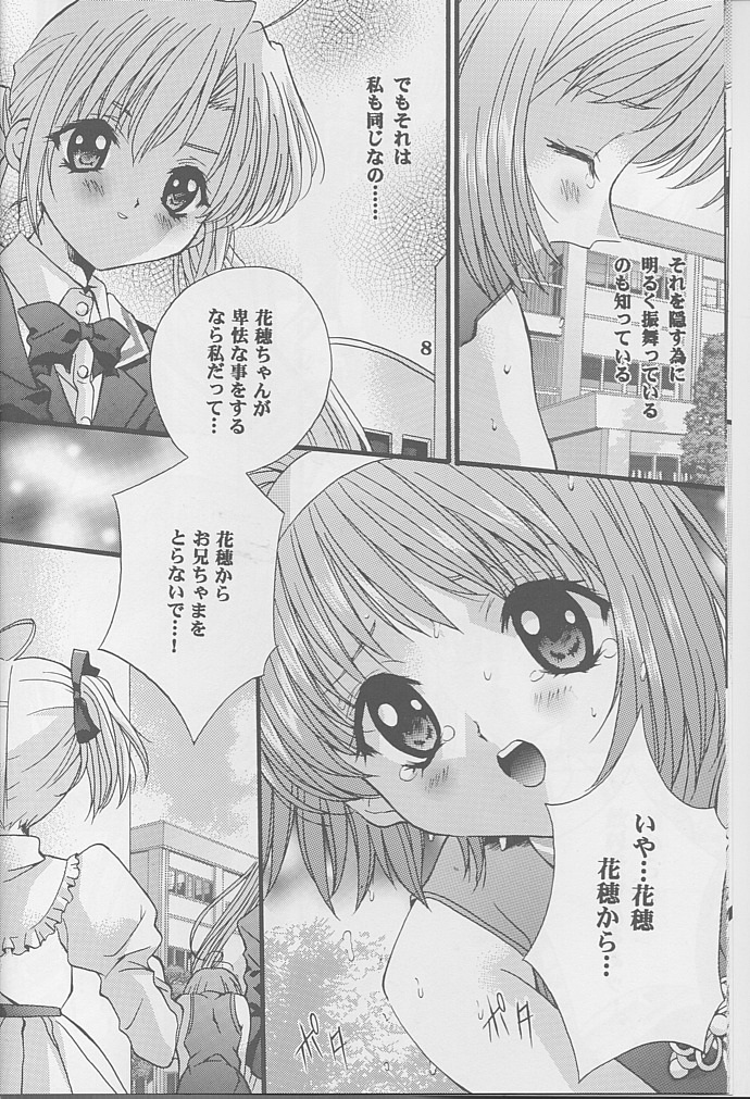 [Hiyotama Goten (Nagase Yutaka)] Check it! volume 03 (Sister Princess) page 7 full