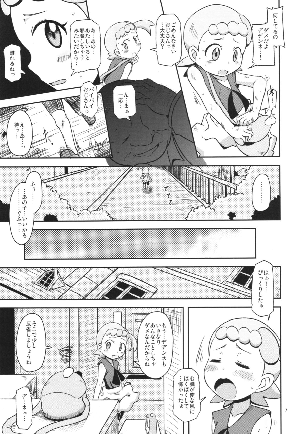 (C86) [HellDevice (nalvas)] Kawaii Imouto S'il Vous Plait (Pokemon) page 7 full