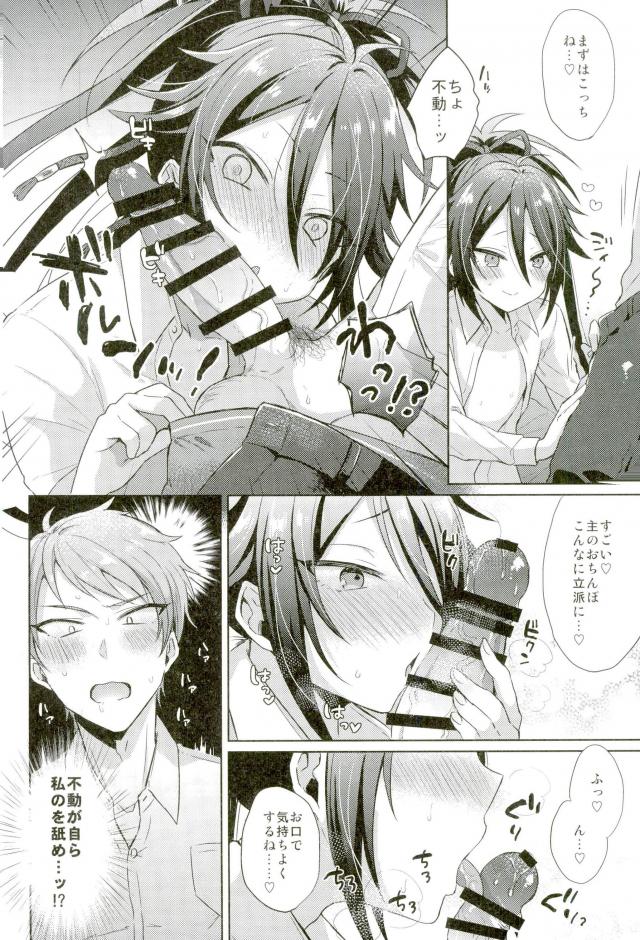 Touken Ranbu - Chouai Michiafureshi Uta page 12 full