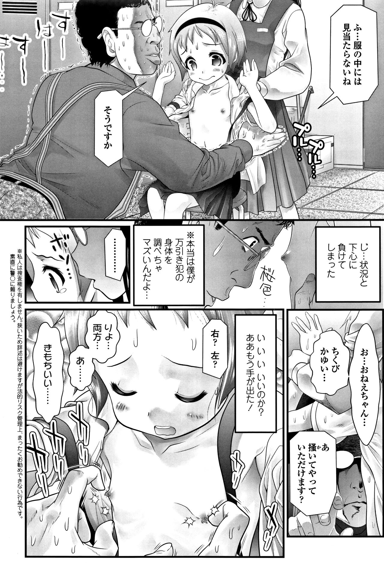 [Urai Tami] Inkou wo Saseru Koui page 9 full