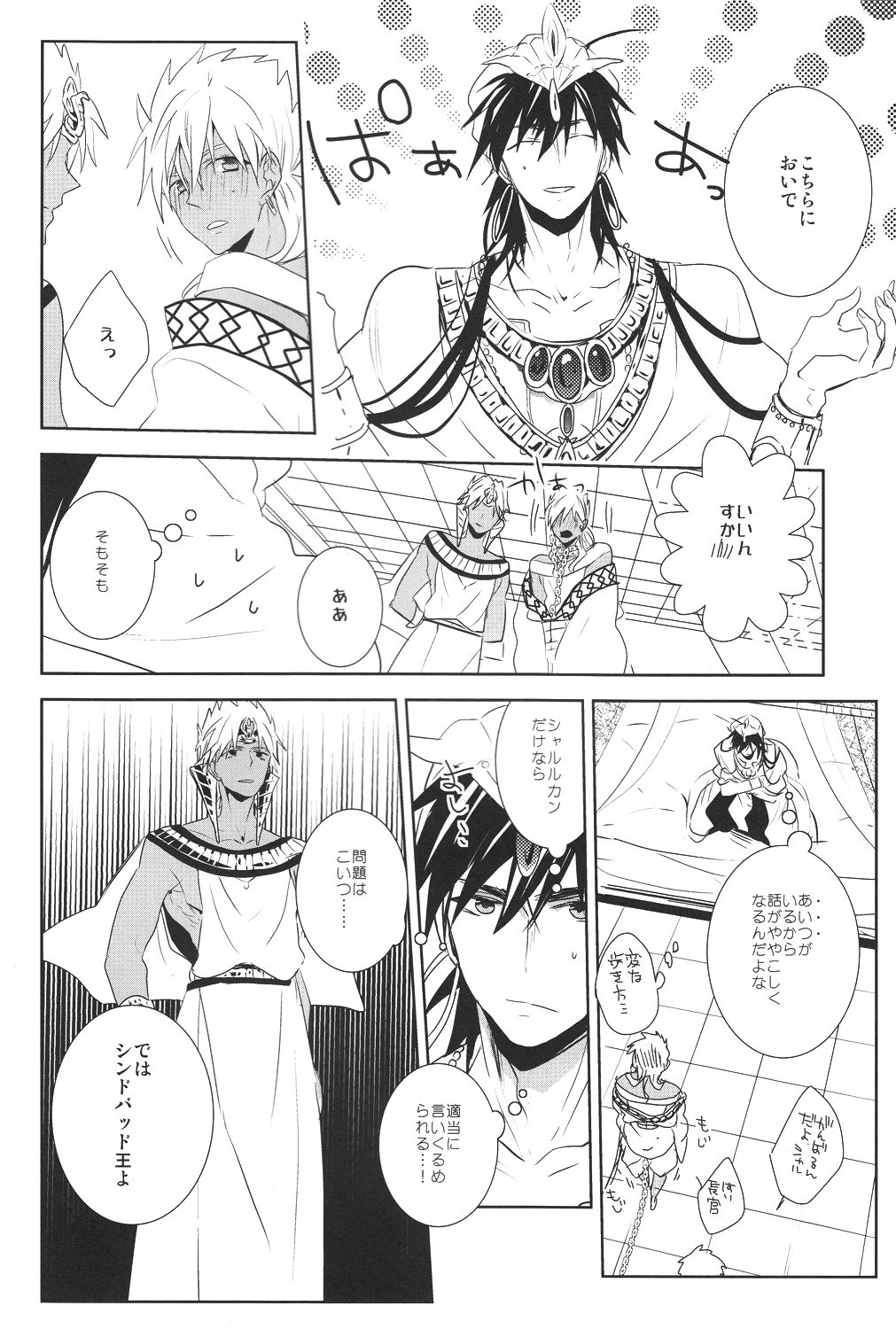 (SUPER21) [Russian Roulette (Hagi)] Kami-sama no Iutoori! (Magi: The Labyrinth of Magic) page 6 full