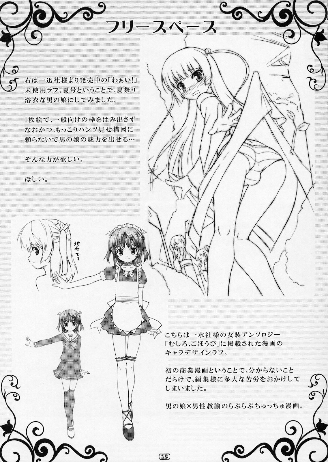 (C78) [High-Spirit (Aogiri Penta)] Josou Musuko Vol. 03 (Osana Najimi wa Bed Yakuza!, Yamitsuki!, Usodere!) page 22 full