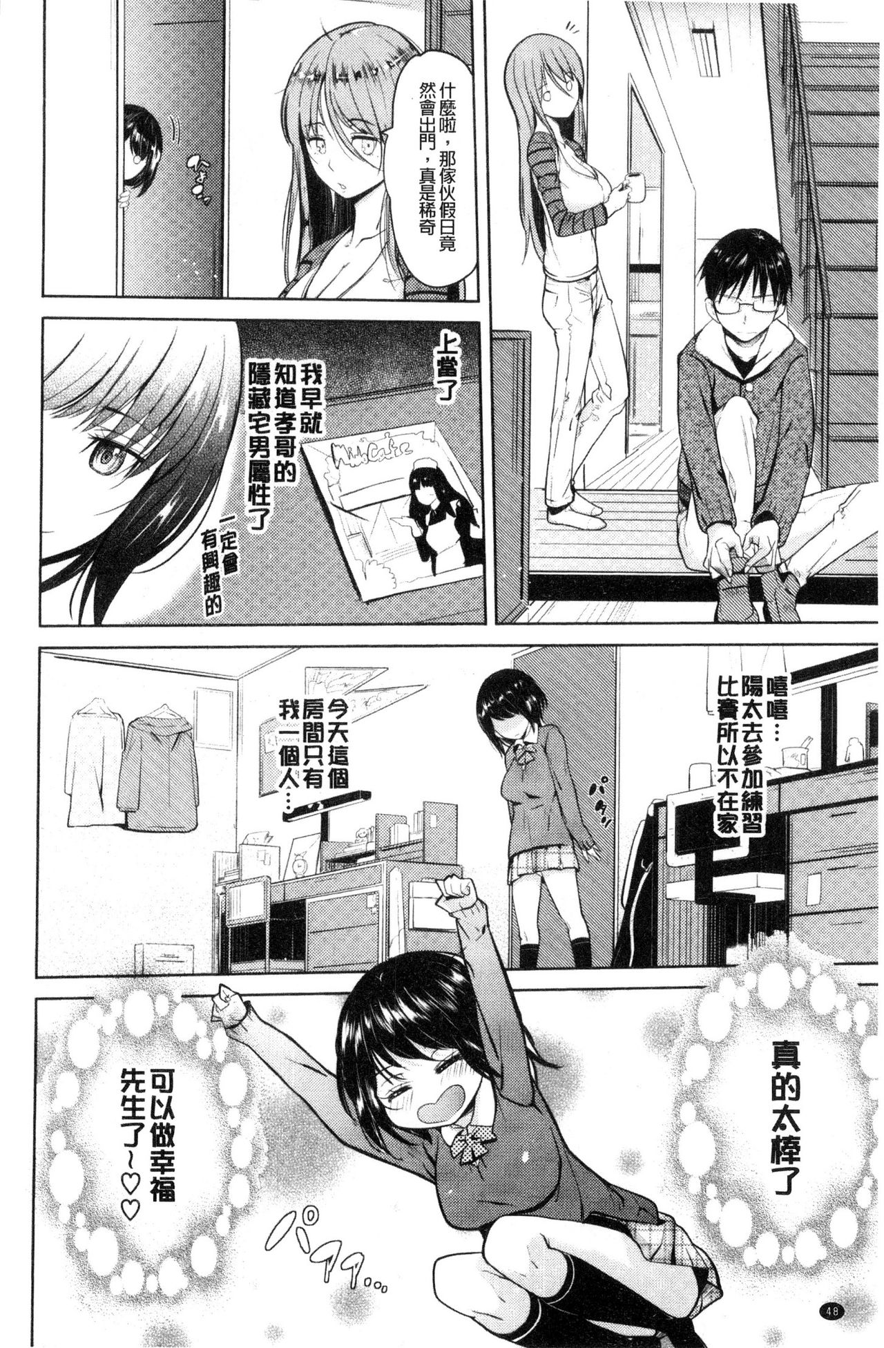 [Knuckle Curve] Onii-chan Kanshasai - Sexgiving Day | 大哥哥的感謝祭♡ [Chinese] page 49 full
