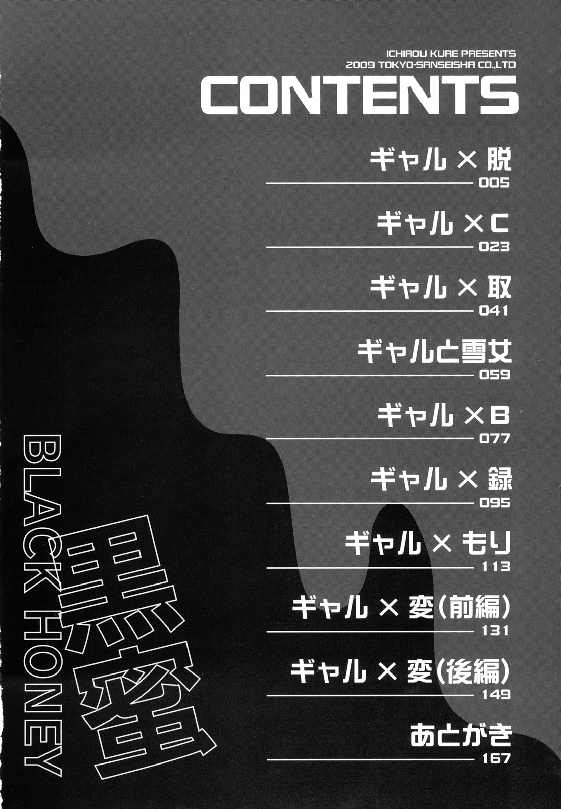 [Kure Ichirou] Kuro Mitsu ~BLACK HONEY～ page 5 full
