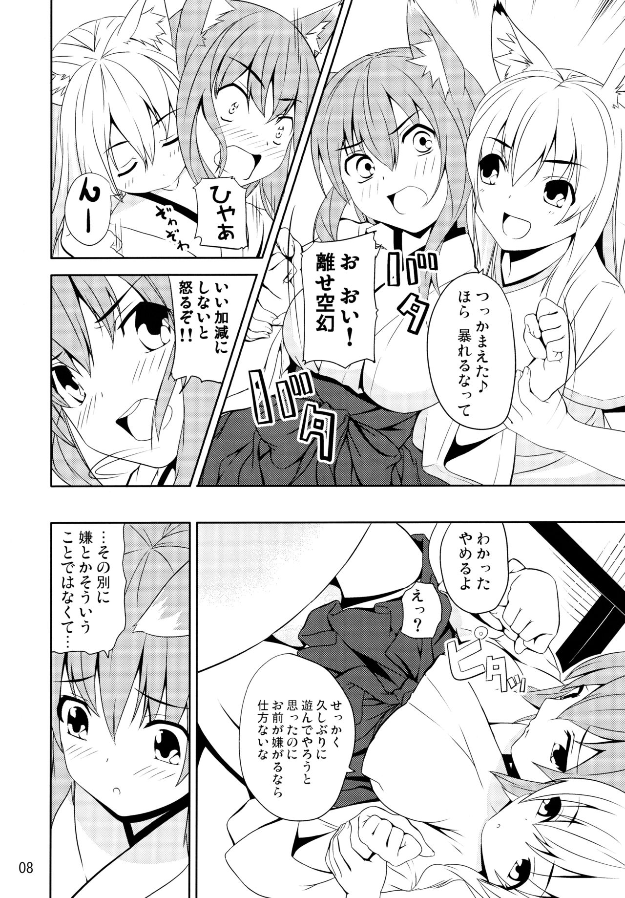 (C76) [Senpenbankashiki (DATE)] Hare, Tokidoki Oinari-sama 5 (Wagaya no Oinari-sama.) page 8 full