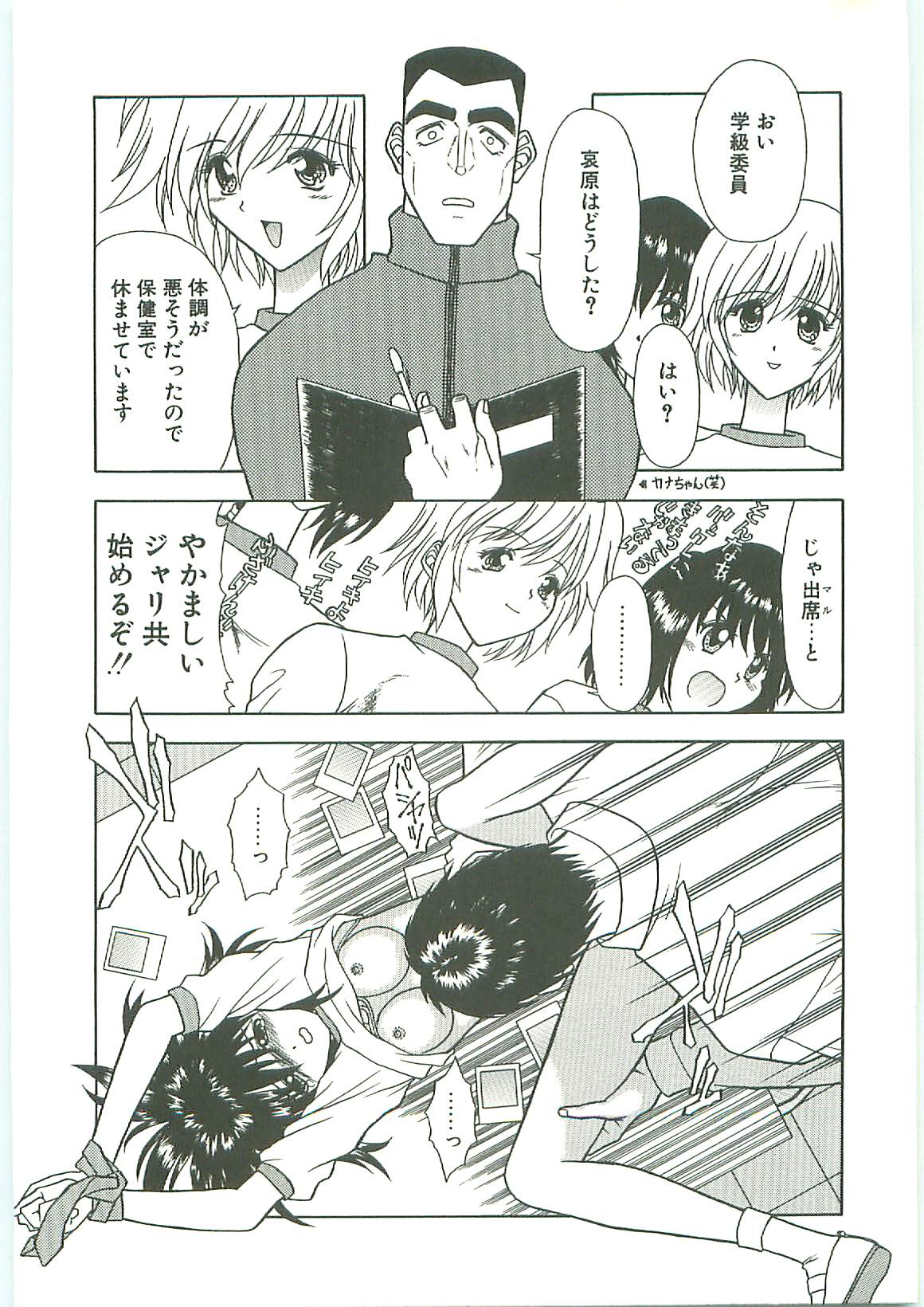 [Karou Hajime] SQUASH page 45 full