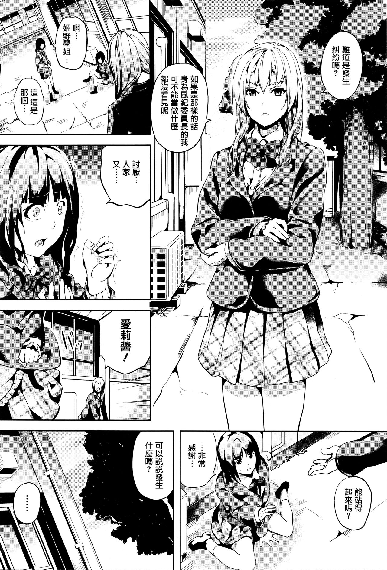 [DATE] reincarnation ~Kuroi Kioku~ #2 (COMIC Unreal 2016-02 Vol. 59) [Chinese] [無邪気漢化組] page 4 full