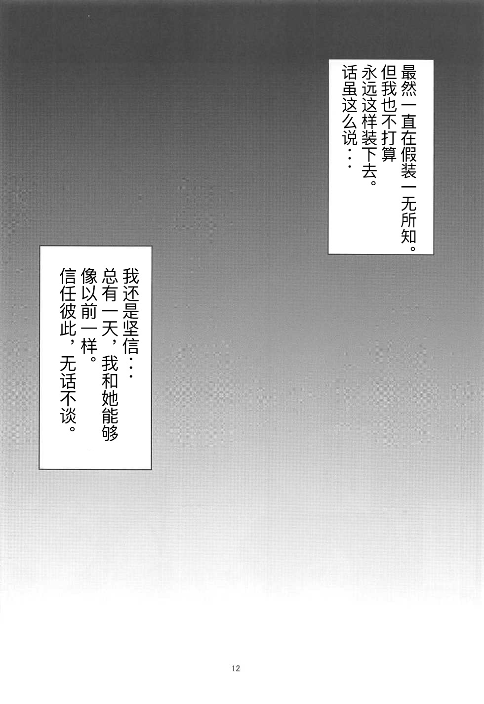 (COMIC1☆11) [Magono-Tei (Carn)] Seiren Janai (Seiren) [Chinese] [考亭先生汉化] page 12 full