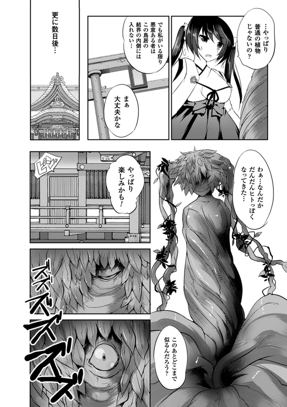 [Anthology] 2D Comic Magazine Shokubutsukan de Monzetsu Acme Saki! Vol. 1 [Digital] page 28 full