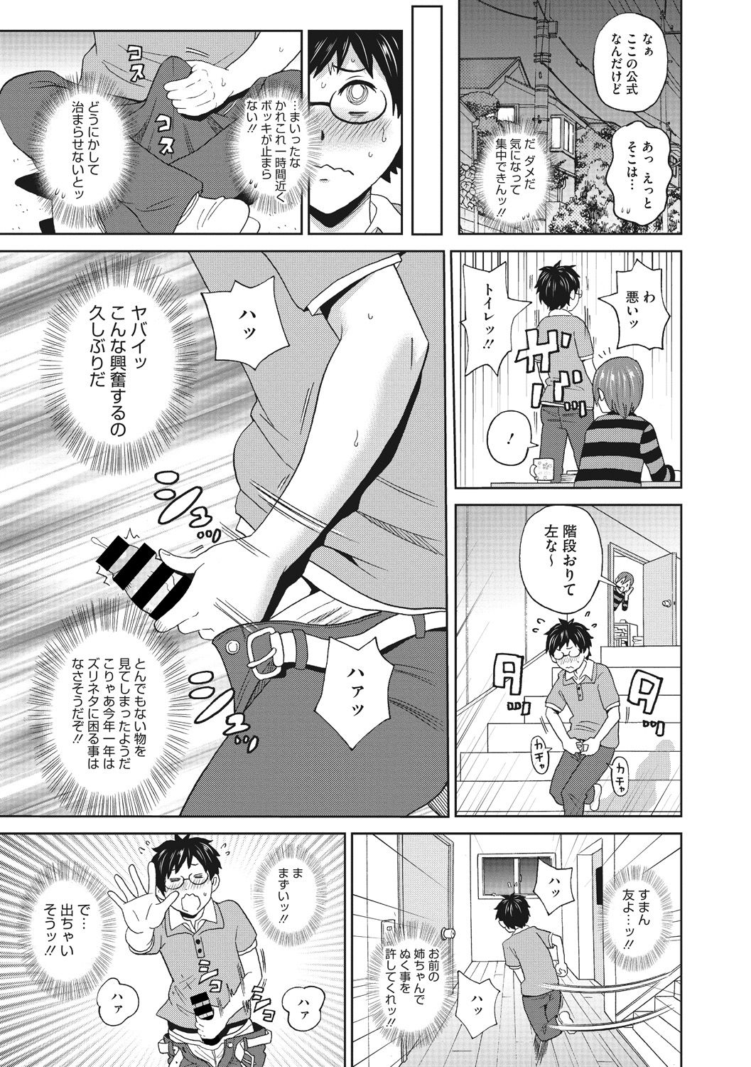 [John K. Pe-ta] Mesu Ana Kanojo page 7 full