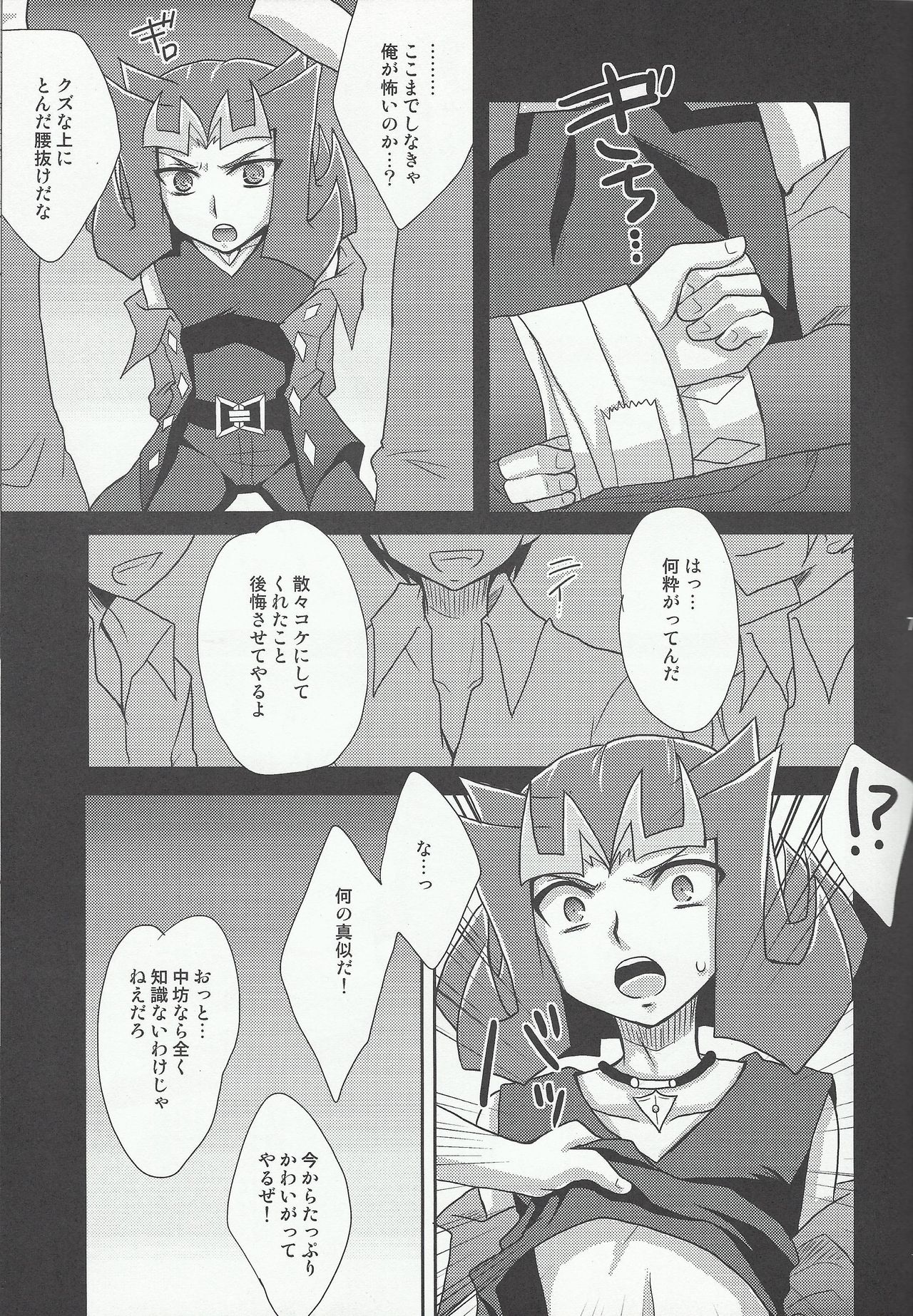 (Sennen Battle Phase 4) [HEATWAVE (Yuuhi)] Ryoujoku (Yu-Gi-Oh! ZEXAL) page 8 full