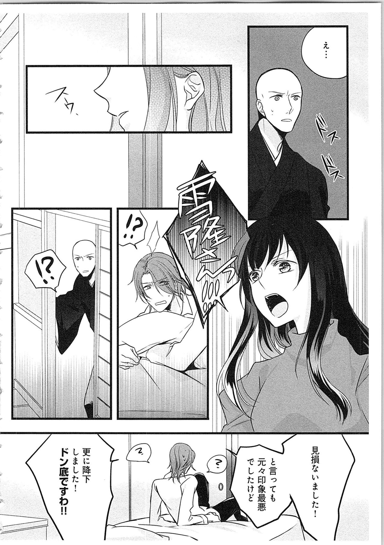 [Maomi Leon] Souryo to Majiwaru Shikiyoku no Yoru ni... 3 page 65 full