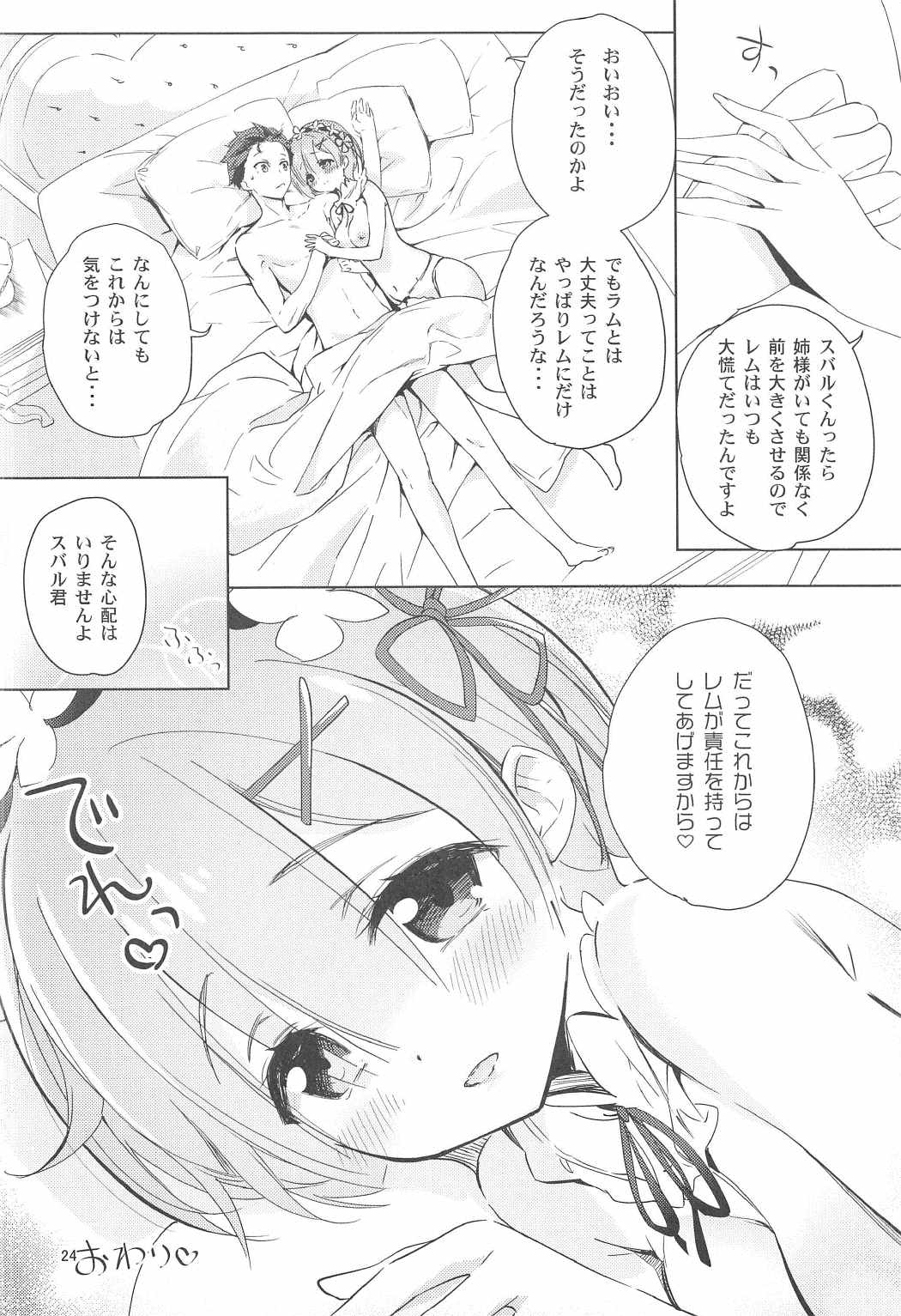 (C91) [AMATOU (Youta)] AMATOU-02 -Rem Rin Love Love Hon- (Re:Zero kara Hajimeru Isekai Seikatsu) page 22 full