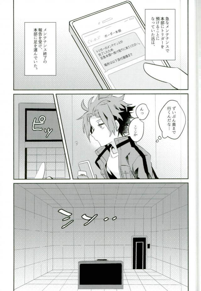 (Ware ga Te ni Hikigane o S Kansai 22) [Bye-Be (Narita Suguru)] Kabejiri (World Trigger) page 3 full