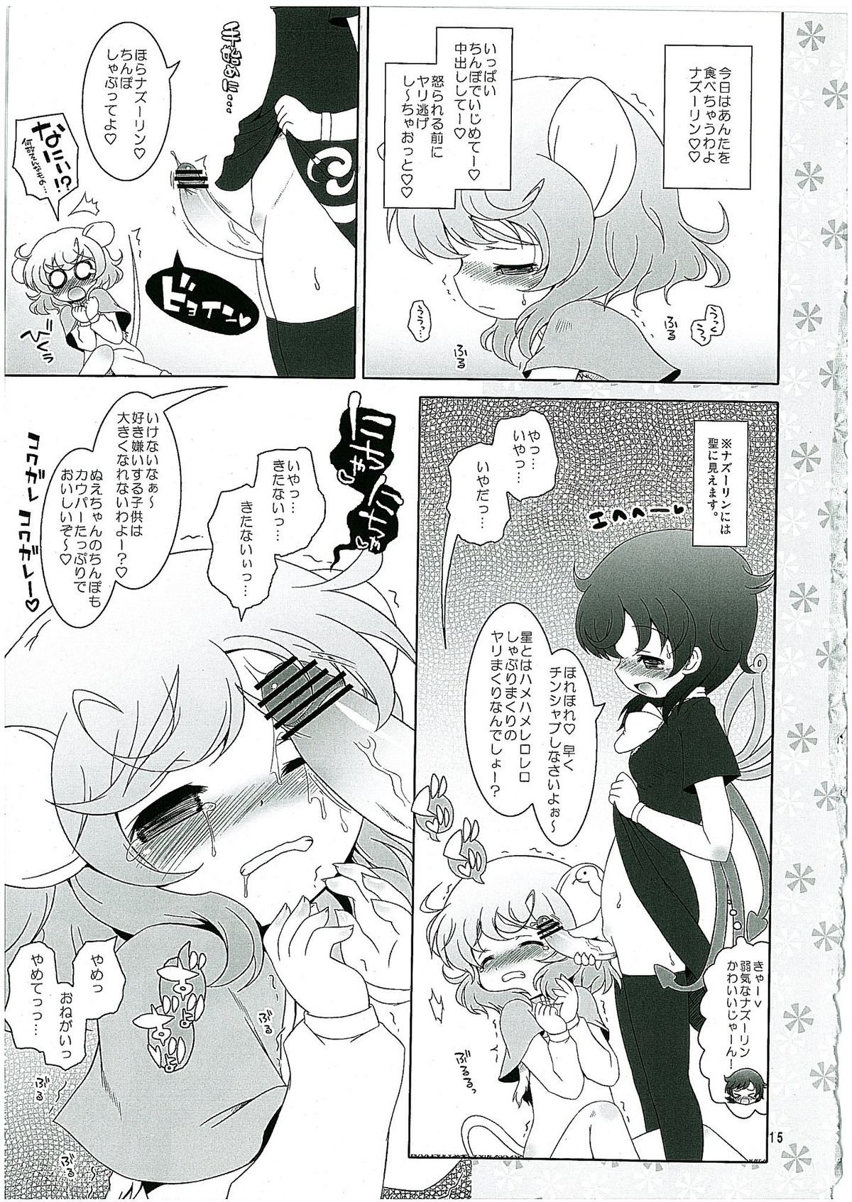 (C78) [Ororiya Enpitsudou (Hiroe Natsuki, Murian)] Watashi no Nazrin 2 (Touhou Project) page 14 full