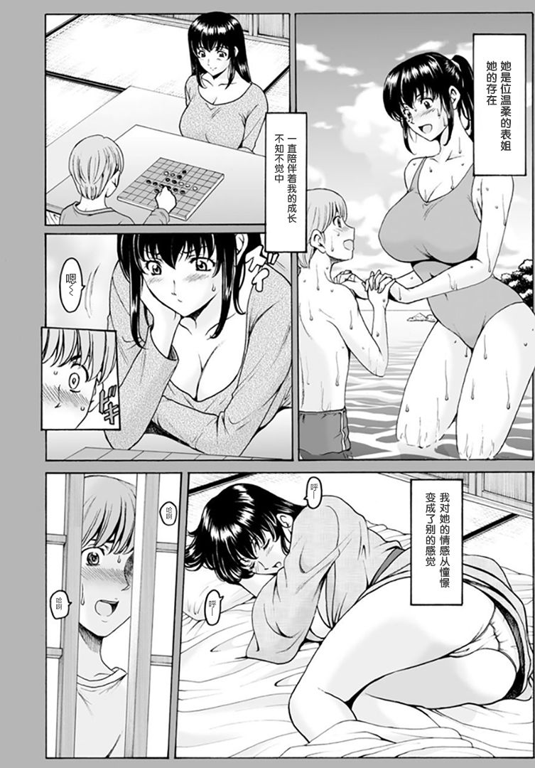 [Hoshino Ryuichi] Saimin Netorare Duma Haruka Ch. 3 [Chinese] [零食汉化组] page 4 full