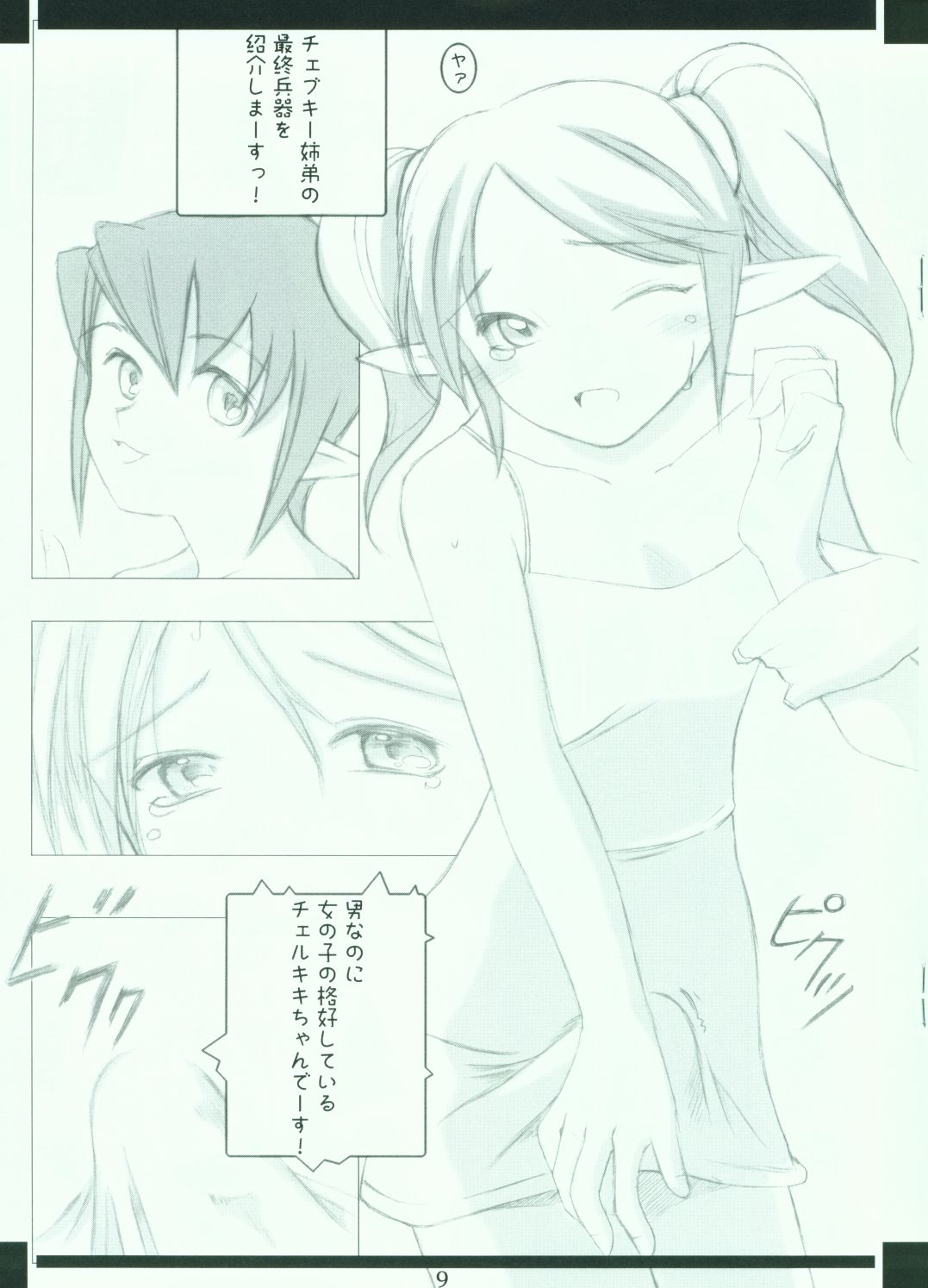 [Millenium-Garage (Sennenya Yoshito)] Millennium Garage - Pieces #4 (Final Fantasy XI) page 9 full