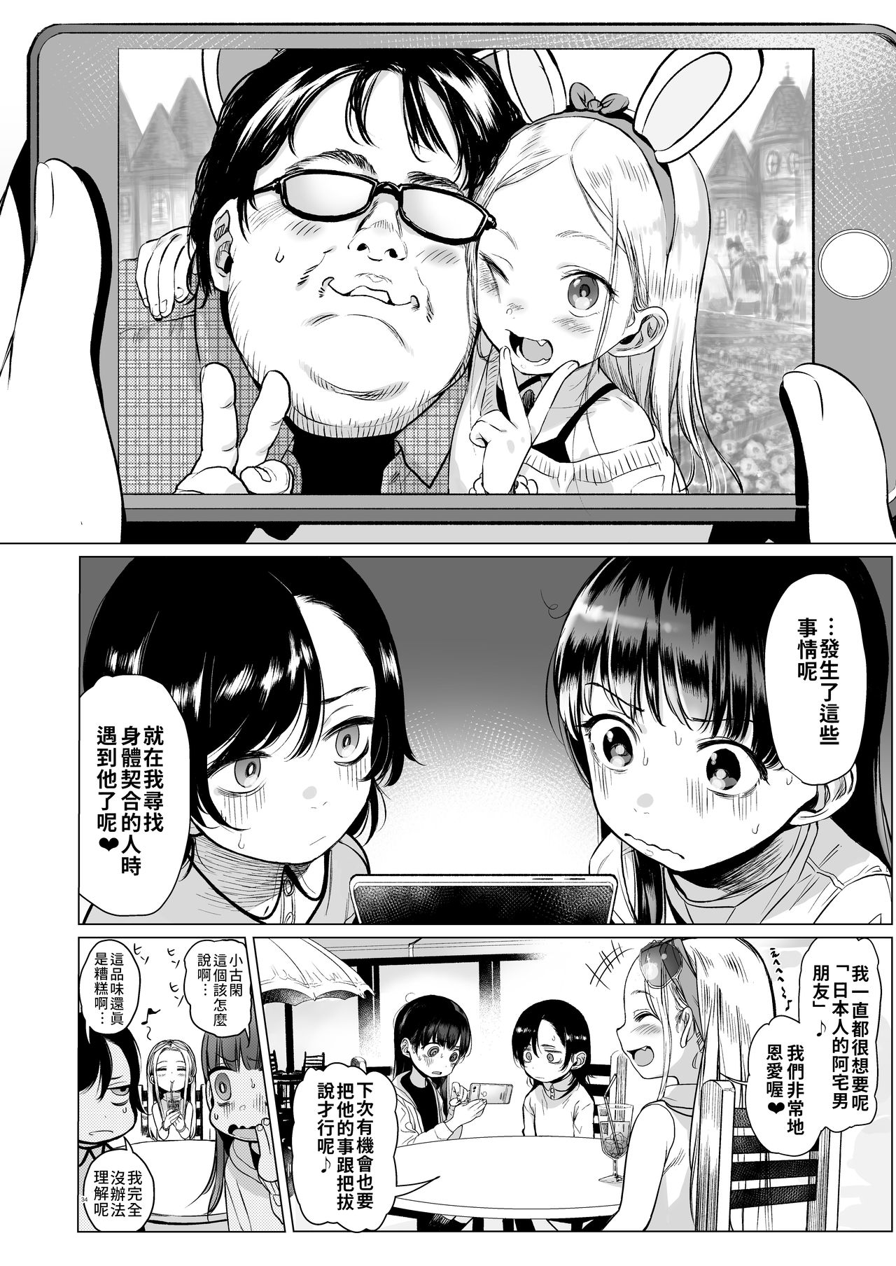 [Rinjuu Circus (Haguhagu)] Welcome Sashachang Sasha-chan ga Youkoso | Welcome Sashachang小莎夏來造訪❤ [Chinese] [禁漫漢化組] [Digital] page 34 full