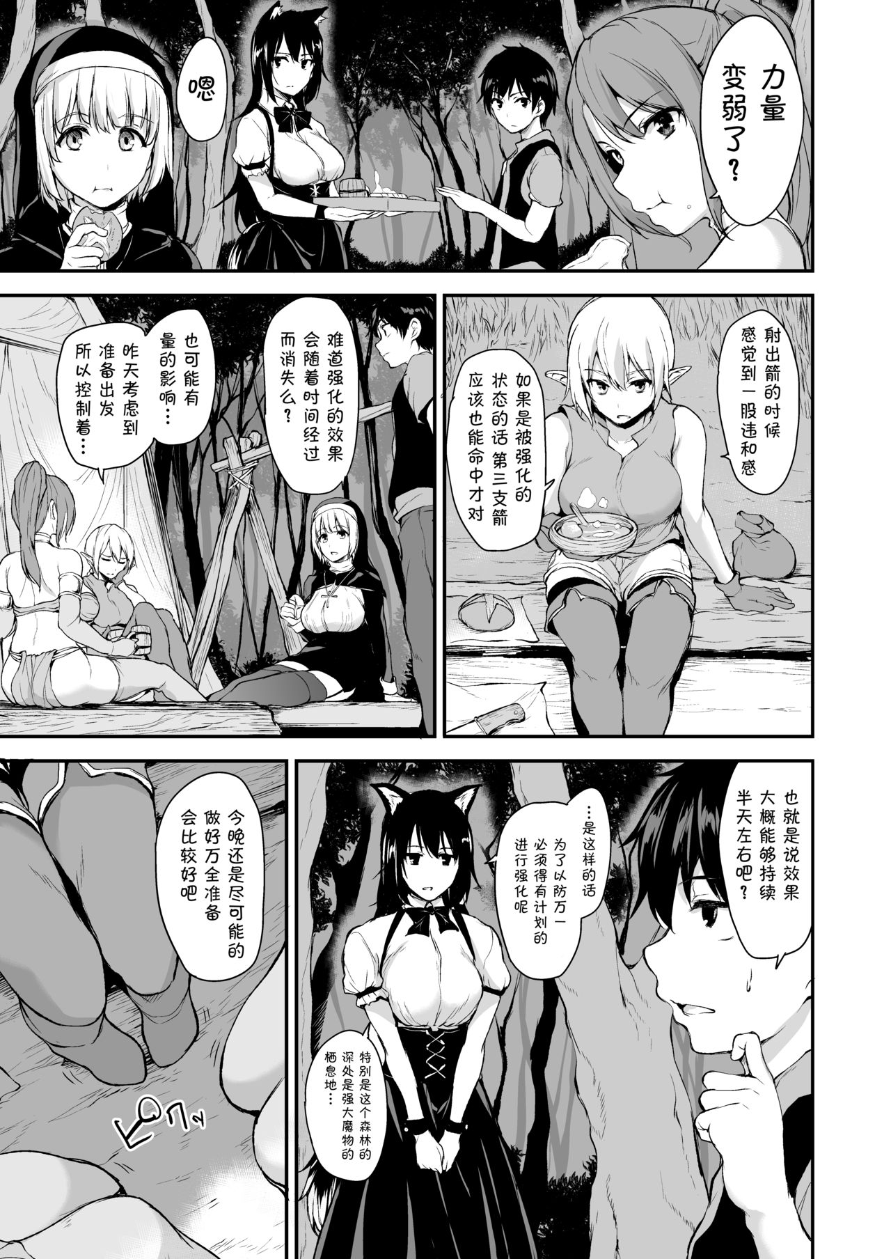 [Shimapan (Tachibana Omina)] Isekai Harem Monogatari - Tales of Harem Vol. 2-2.5 [Chinese] [鬼畜王汉化组] [Digital] page 12 full