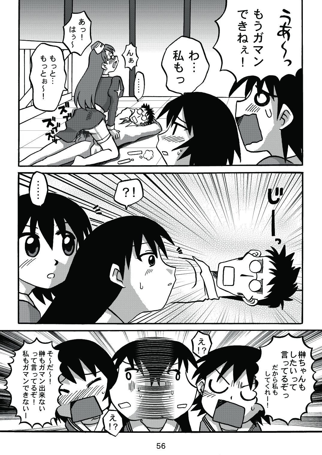 [c-chaos.net] Aremanga-Daioh Special (Azumanga Daioh) page 55 full