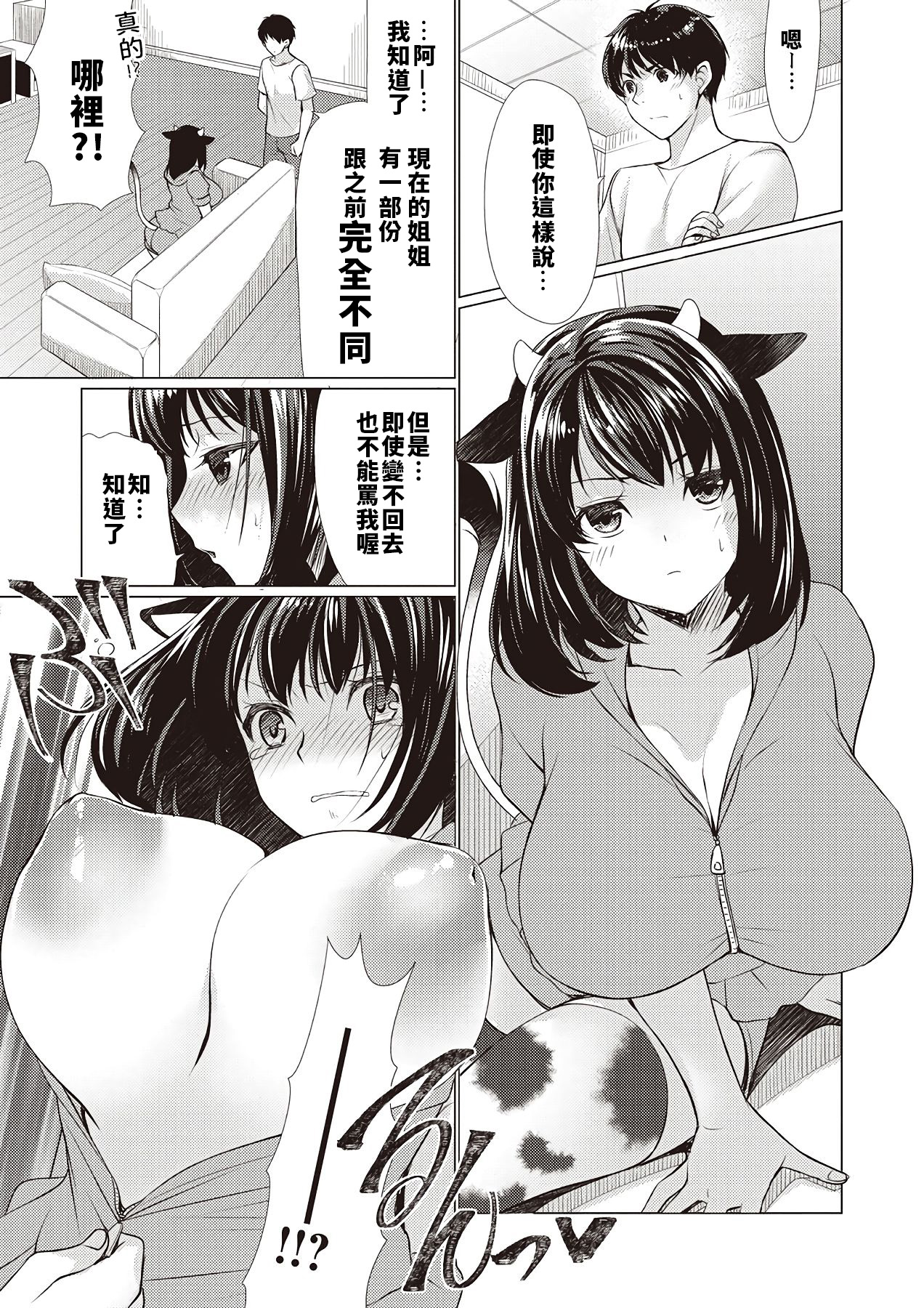 [Ryuuki Yumi] Ane ushi (COMIC Masyo 2018-11)  [Chinese] [巨乳星人個人漢化] page 3 full