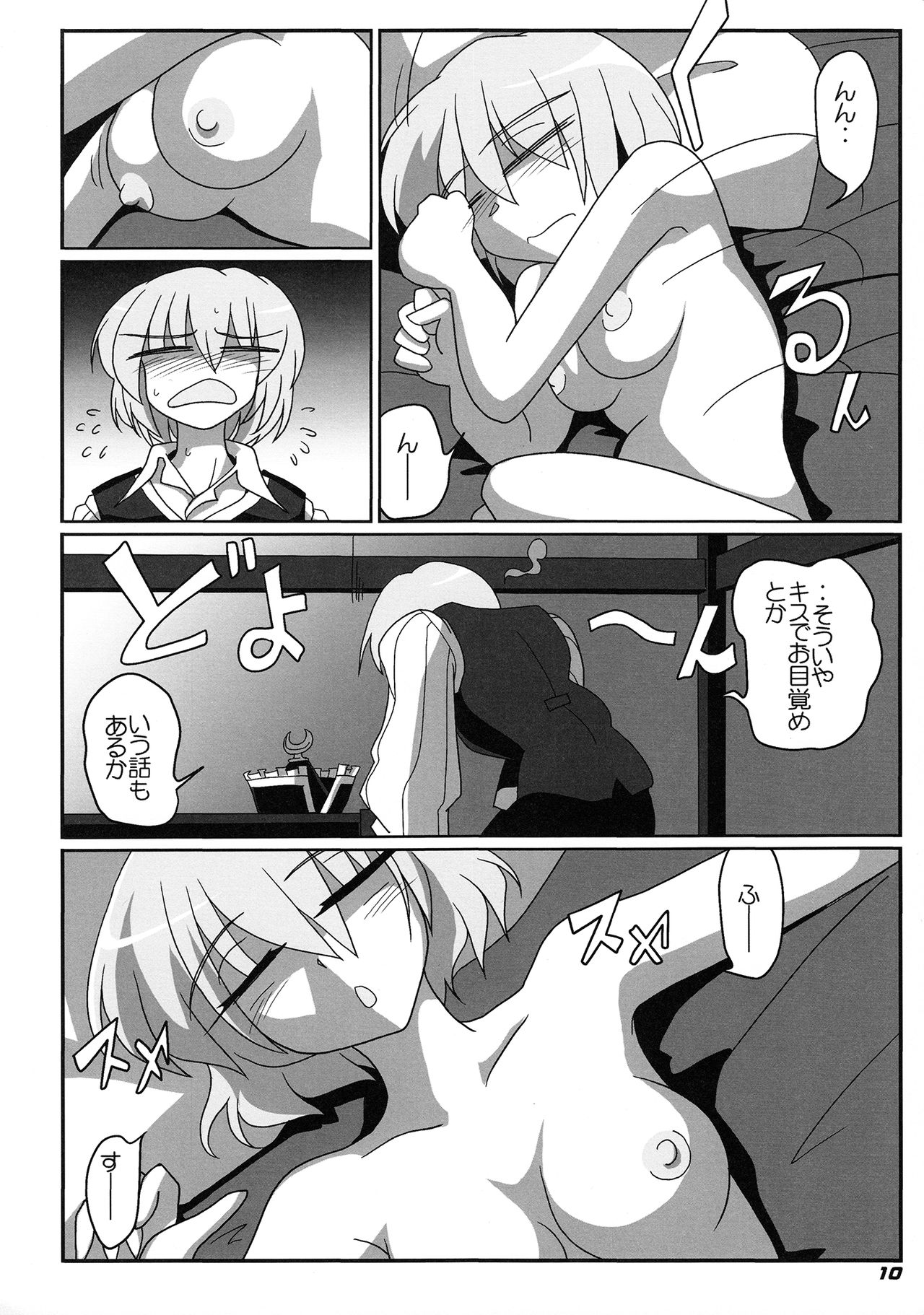 (Reitaisai 8EX) [Kieyza cmp] TOHO N+ prver (Touhou Project) page 12 full