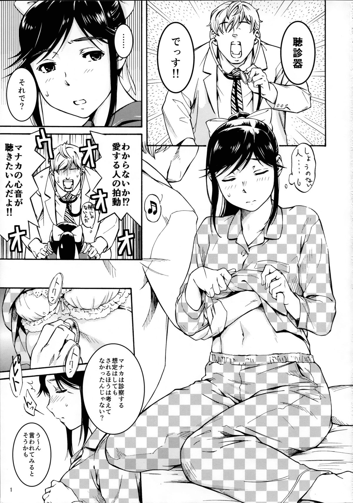 (COMIC1☆8) [Sukimakaze Honpo (Yusa Ikuyoshi)] Manaka Nuponupo Shinsatsu (Love Plus) page 3 full