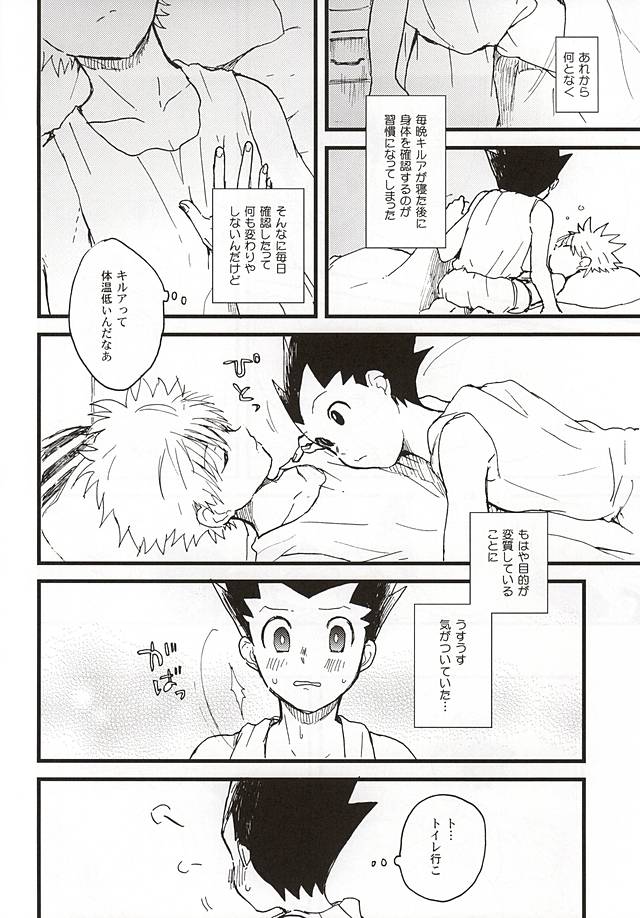 焦燥の行方とがまんくらべ (Hunter x Hunter) page 11 full