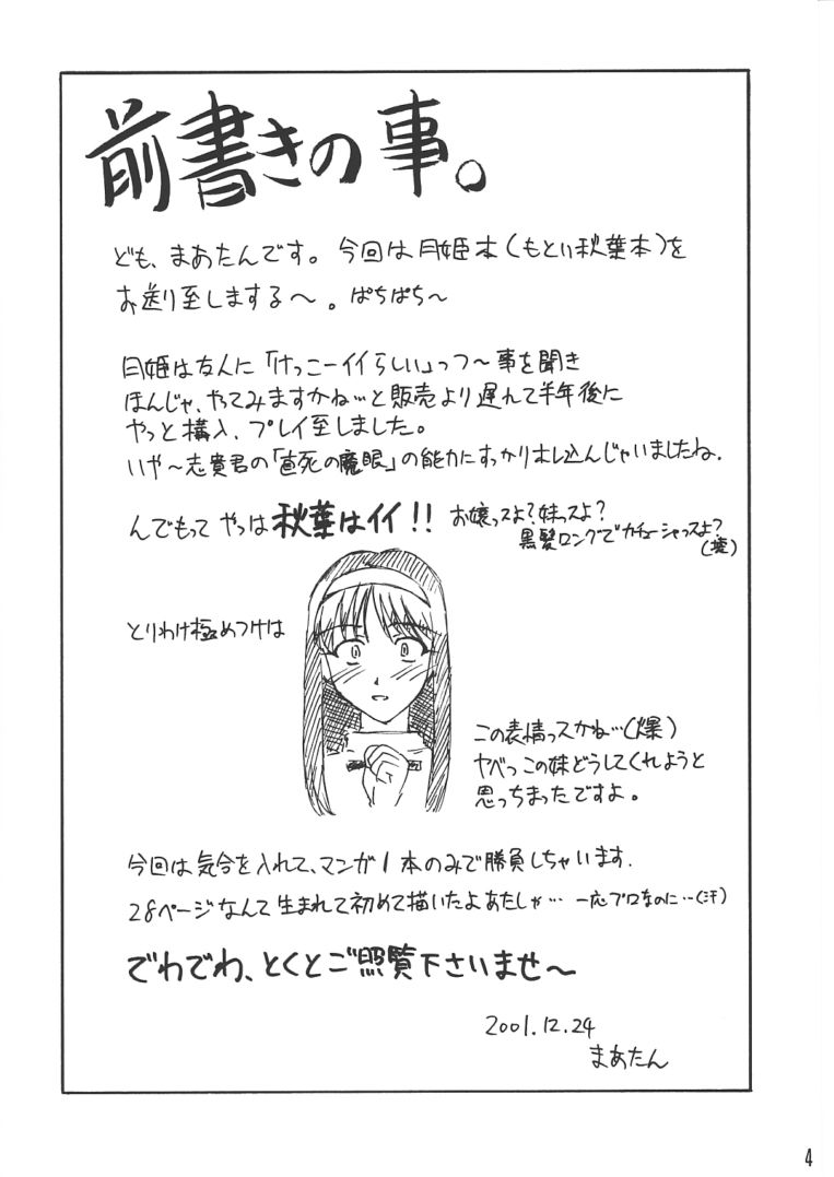 (C61) [Nanairo Koubou (Martan)] Momijiiro no Tsuki (Tsukihime) page 3 full