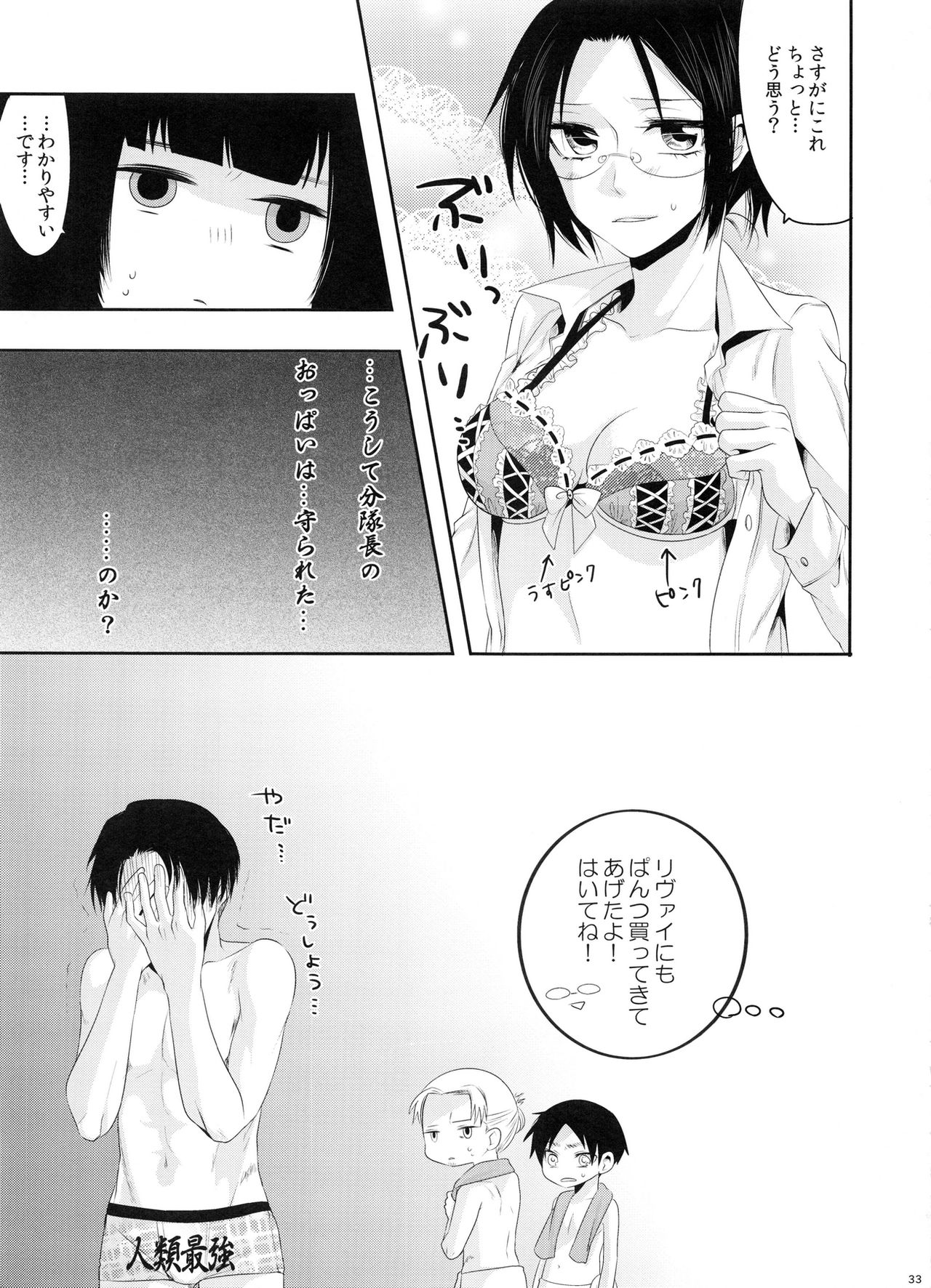 (CCOsaka97) [Kiseki (Kisaki Noa)] My boo (Shingeki no Kyojin) page 33 full