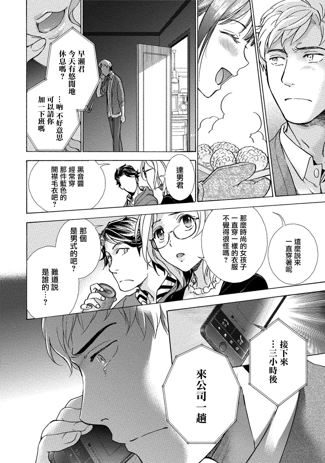 [Fujisaka Kuuki] Kurofune Raishuu Girl! Ch. 6-8 +番外 [Chinese]  [前线作♂战♀基地] [Digital] page 18 full