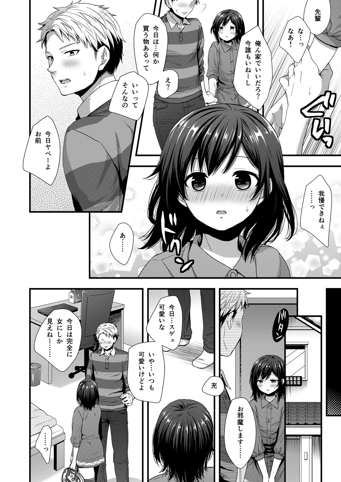 [Akaneko (Sakura Siro)] ReaJuu Bitch Switch [Digital] page 7 full