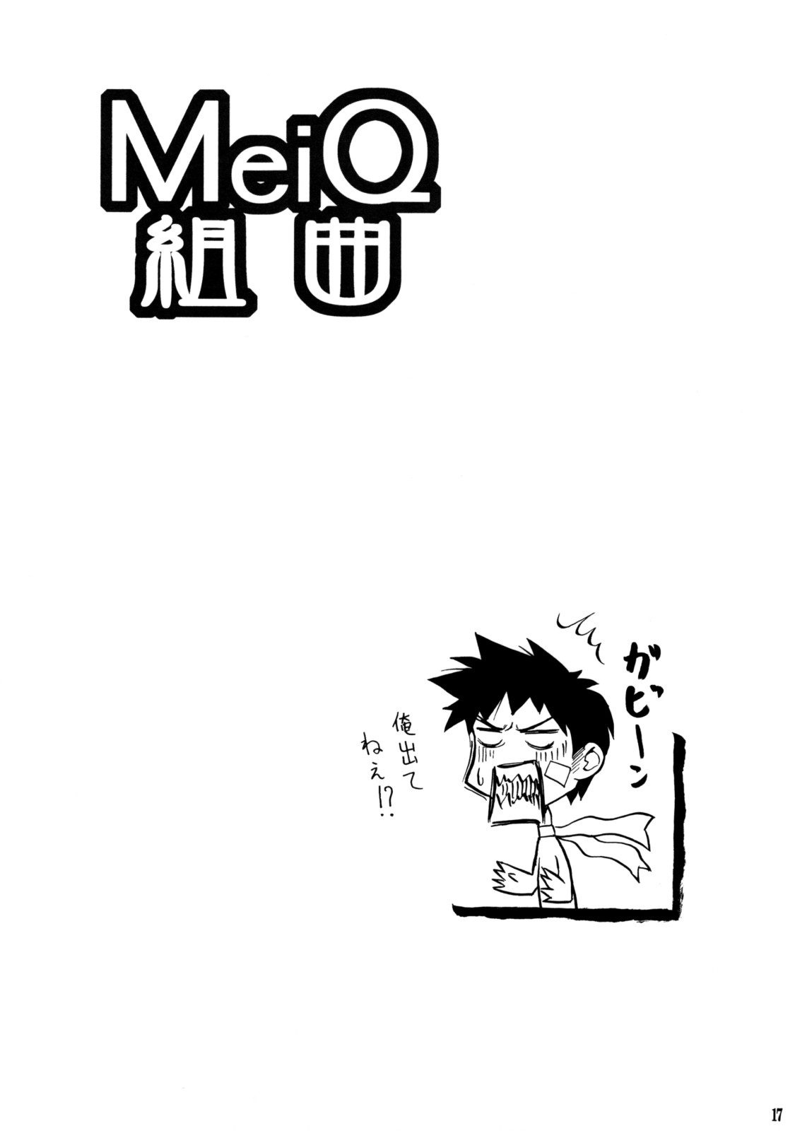 [Harakiri Yakkyoku] MeiQ Kumikyoku (Sekaiju no MeiQ) page 16 full