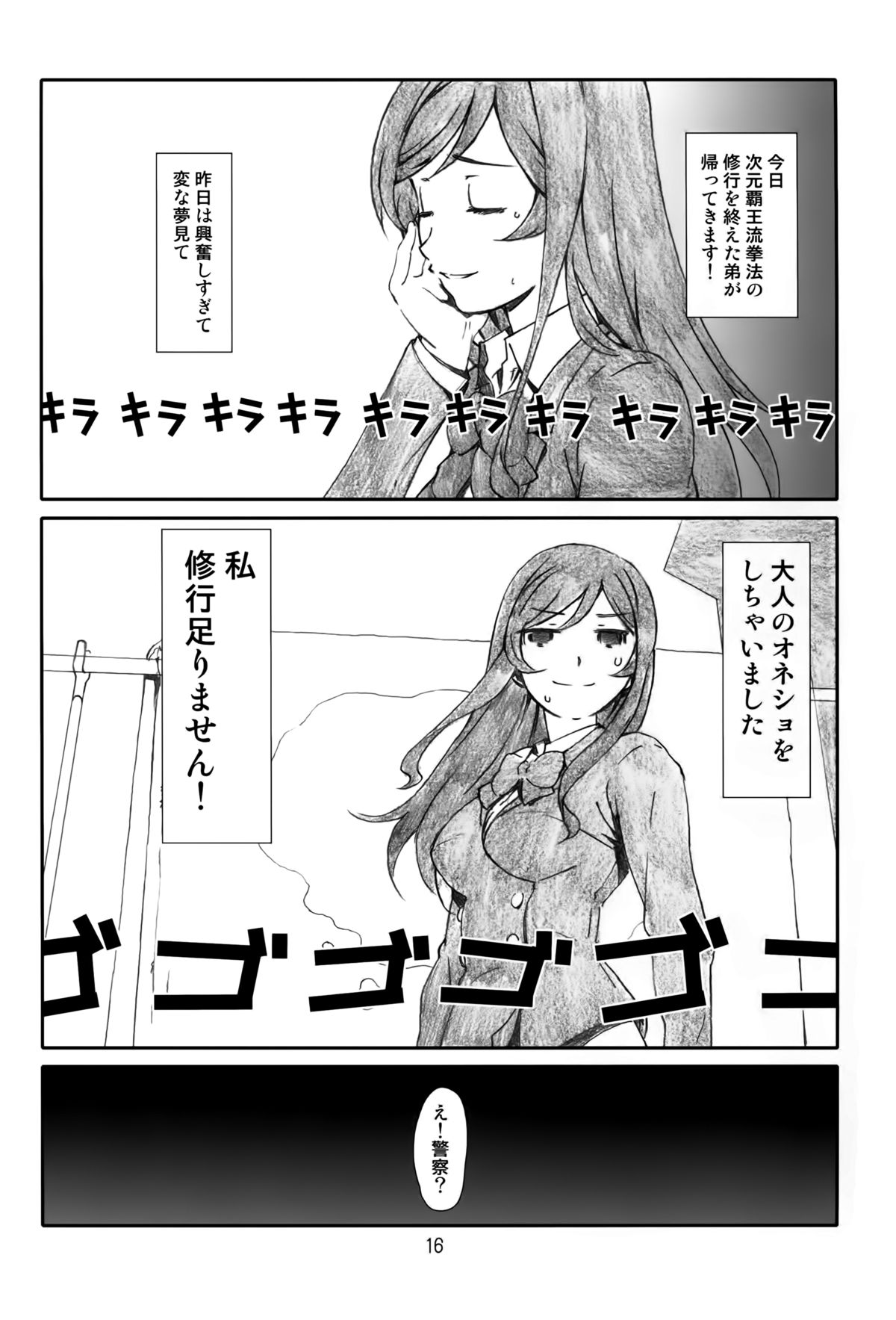 [Studio N.Ball (Haritama Hiroki)] Mira Iku (Gundam Build Fighters Try) page 16 full