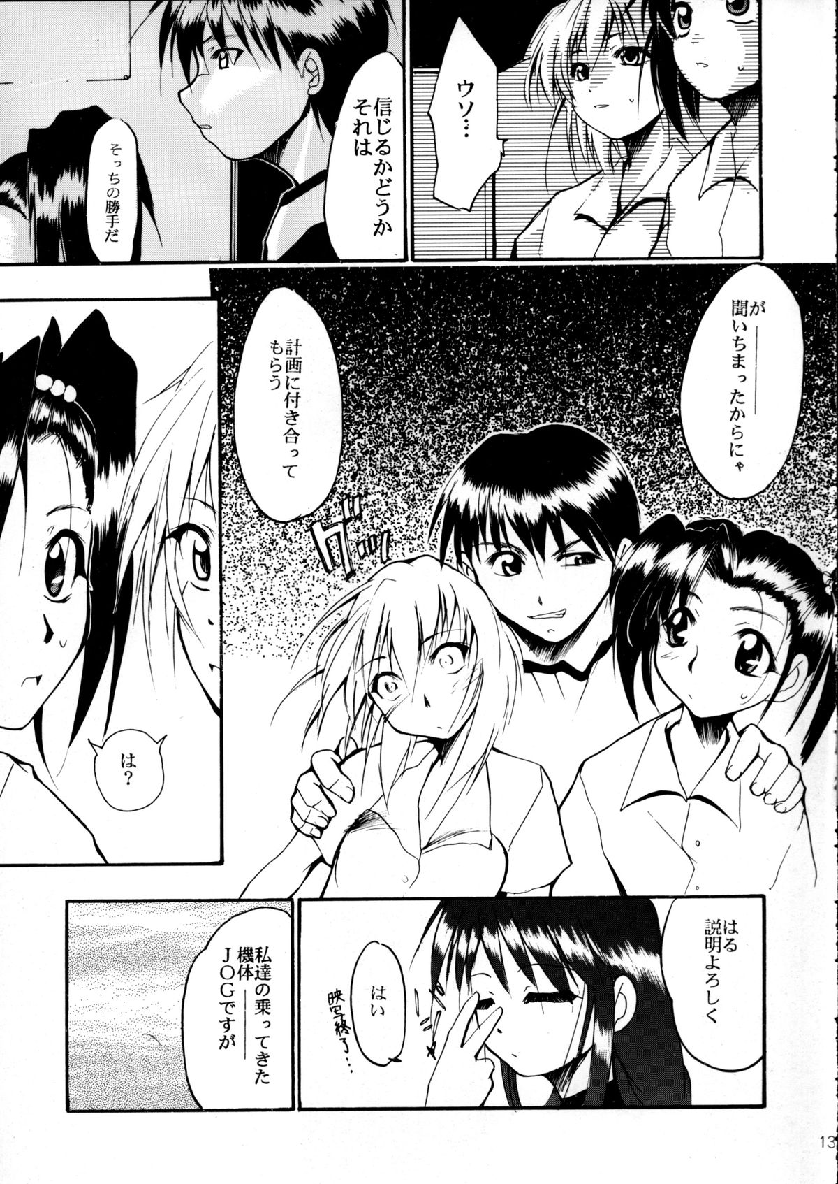 (C58) [Studio Kimigabuchi (Entokkun)] Pink Vacation (Love Hina) page 12 full