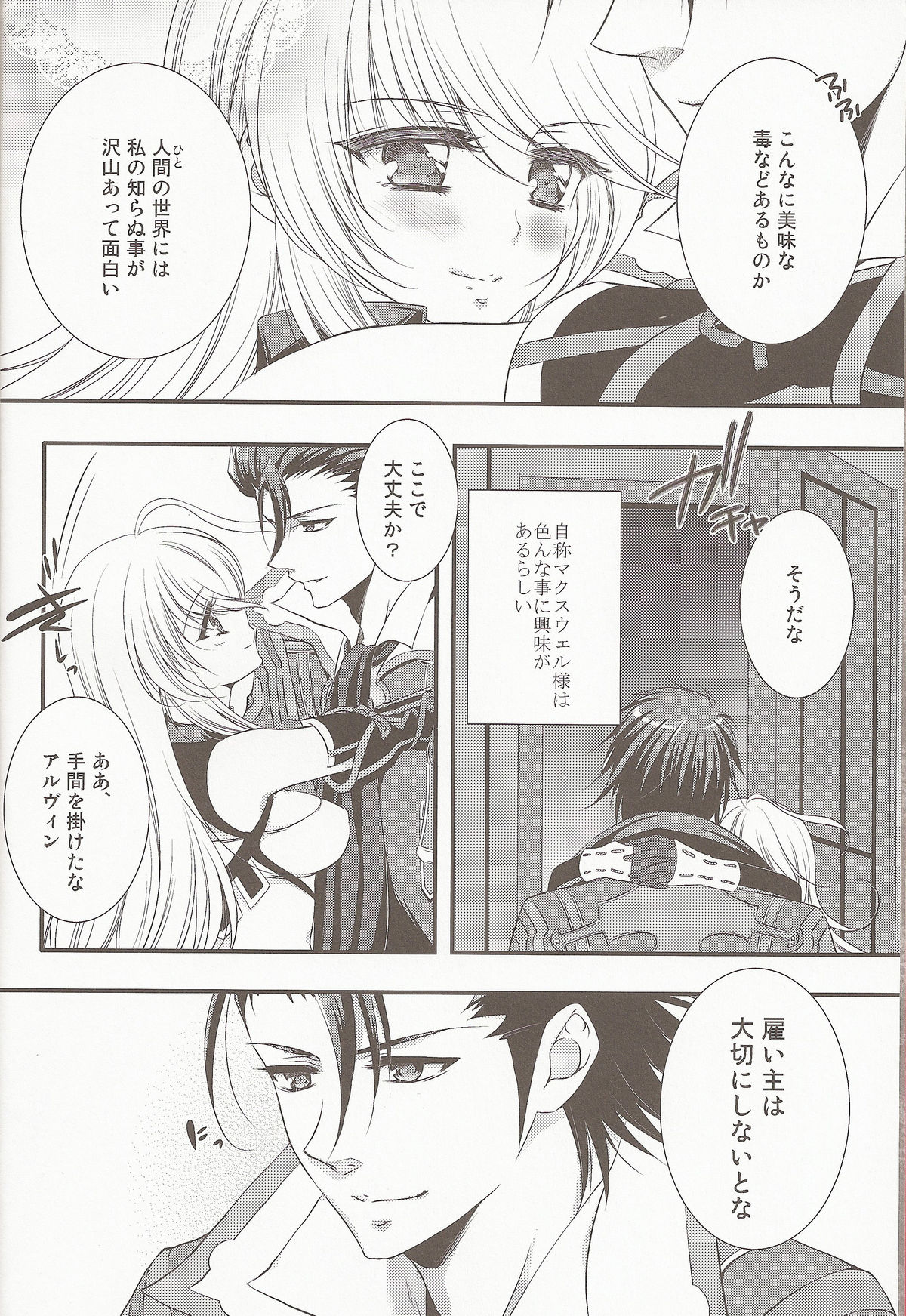 (C81) [Petica (Mikamikan)] External Link (Tales of Xillia) page 6 full