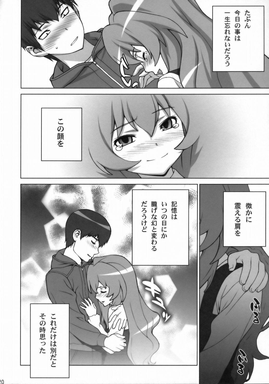 (COMIC1☆3) [Engram (Motchie, Umetsu Yukinori, nori-haru)] Tiger Balm (Toradora!) page 19 full