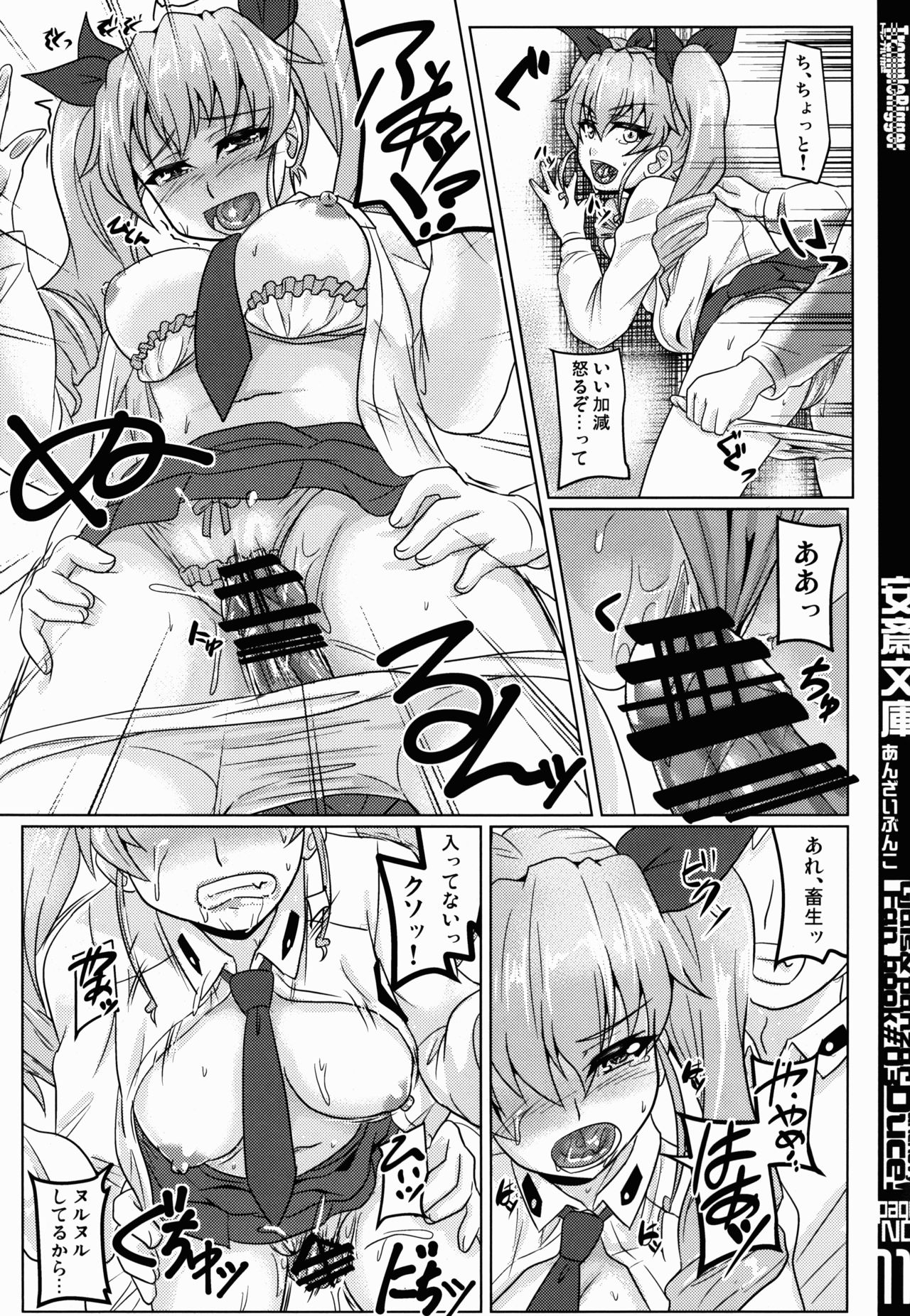 (CT27) [Trample Rigger (Yequo)] Anzai Bunko (Girls und Panzer) page 11 full