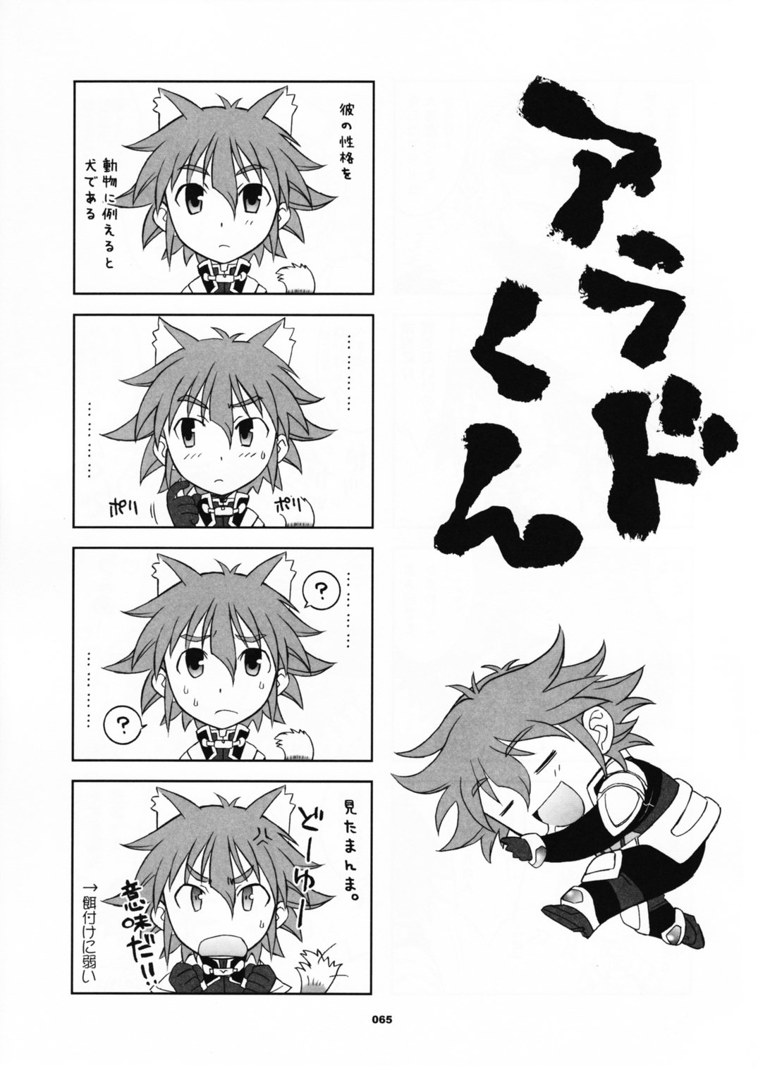 (C70) [Wagamama Dou (Shoumaru)] HAGATAMA FINAL (Super Robot Wars) page 66 full