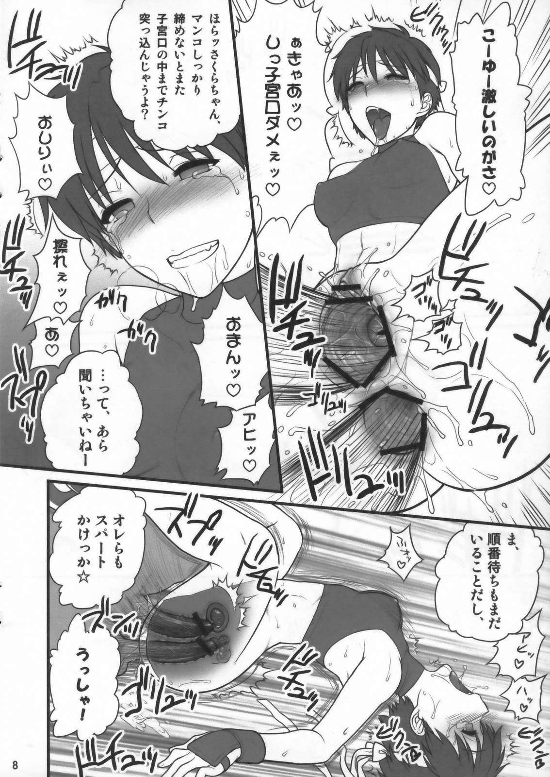 (SC46) [Shinnihon Pepsitou (St.germain-sal)] Sakura iro (Street Fighter) page 8 full