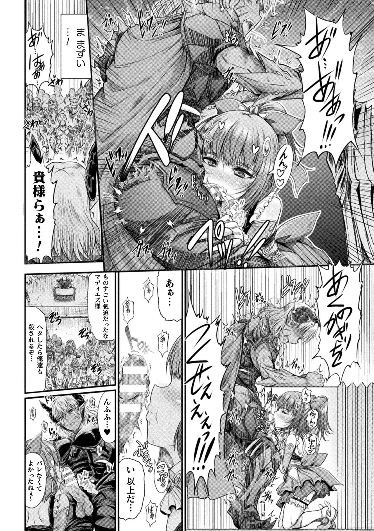 [Wasu] Fallen Fantasy -Ochitaru Gensou- [Digital] page 30 full