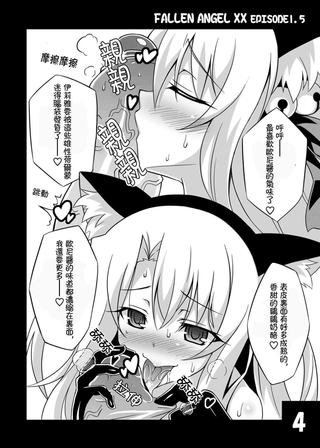 [LemonMaiden (Aoi Masami)] Datenshi XX EPISODE 1.5 (Fate/kaleid liner Prisma Illya) [Chinese] [sinVIII個人漢化] [Digital] page 5 full