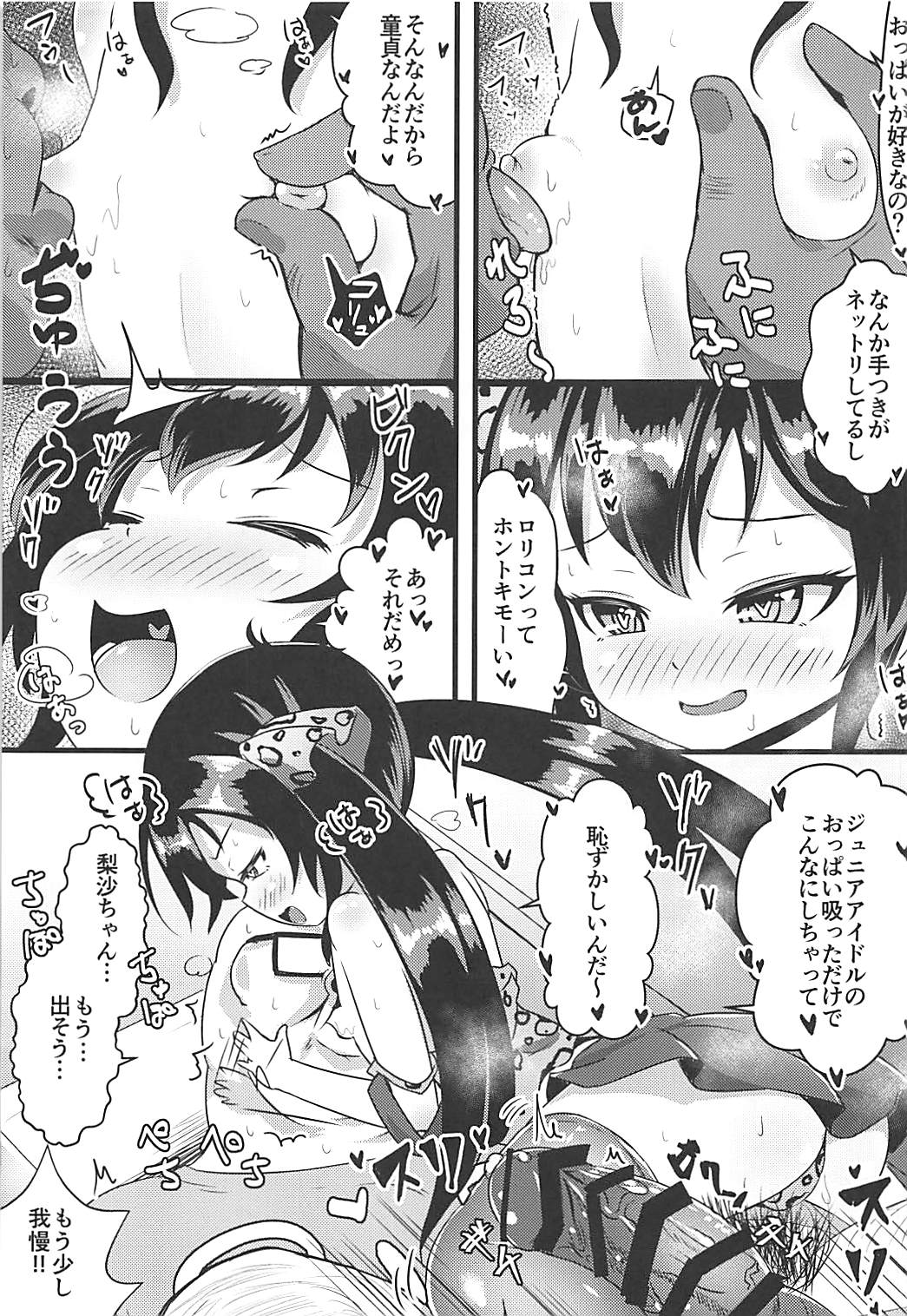 (C94) [μ-CuTe (MAG)] Saimin Live Encore (THE IDOLM@STER CINDERELLA GIRLS) page 8 full